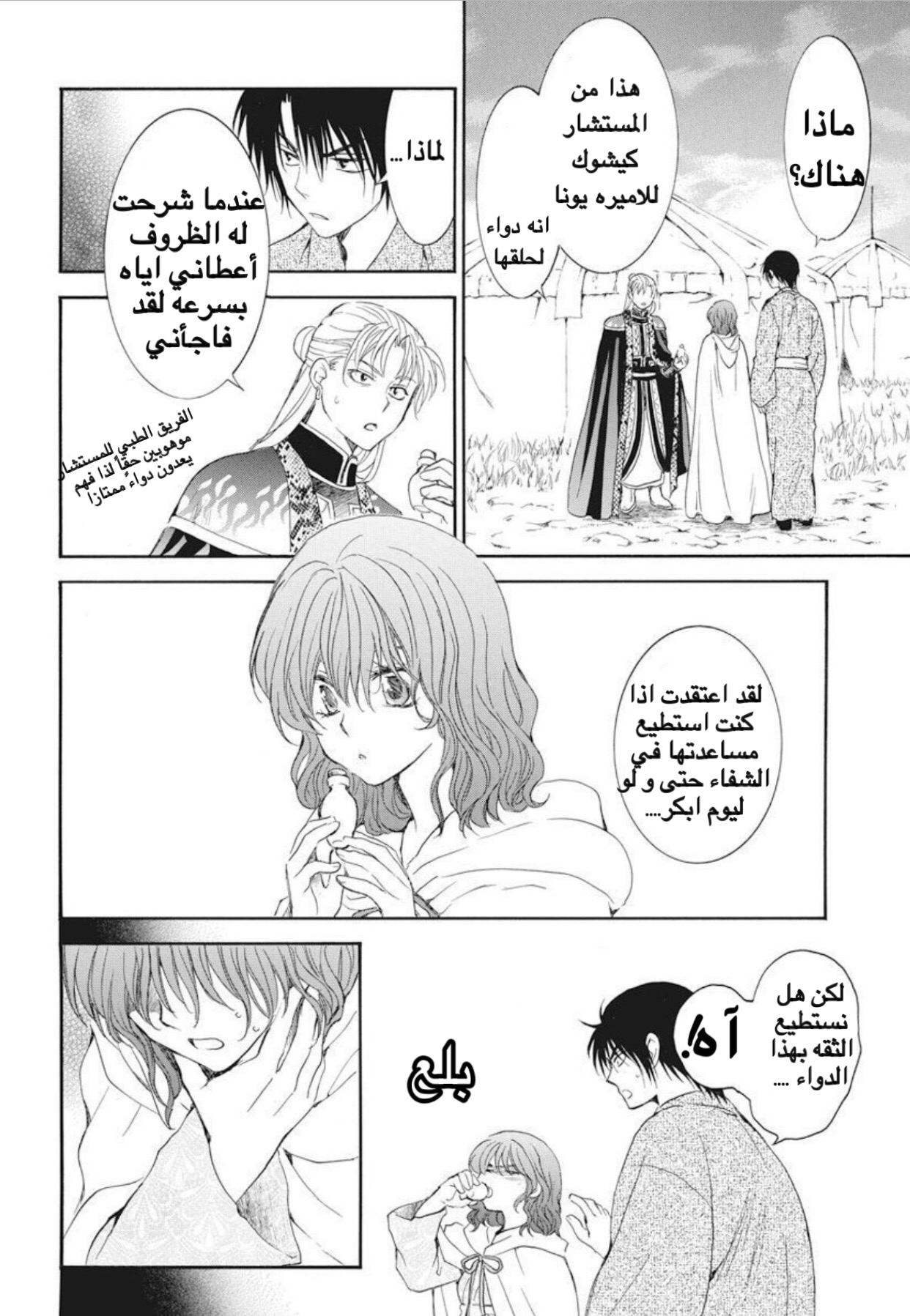 Akatsuki no Yona: Chapter 176 - Page 28