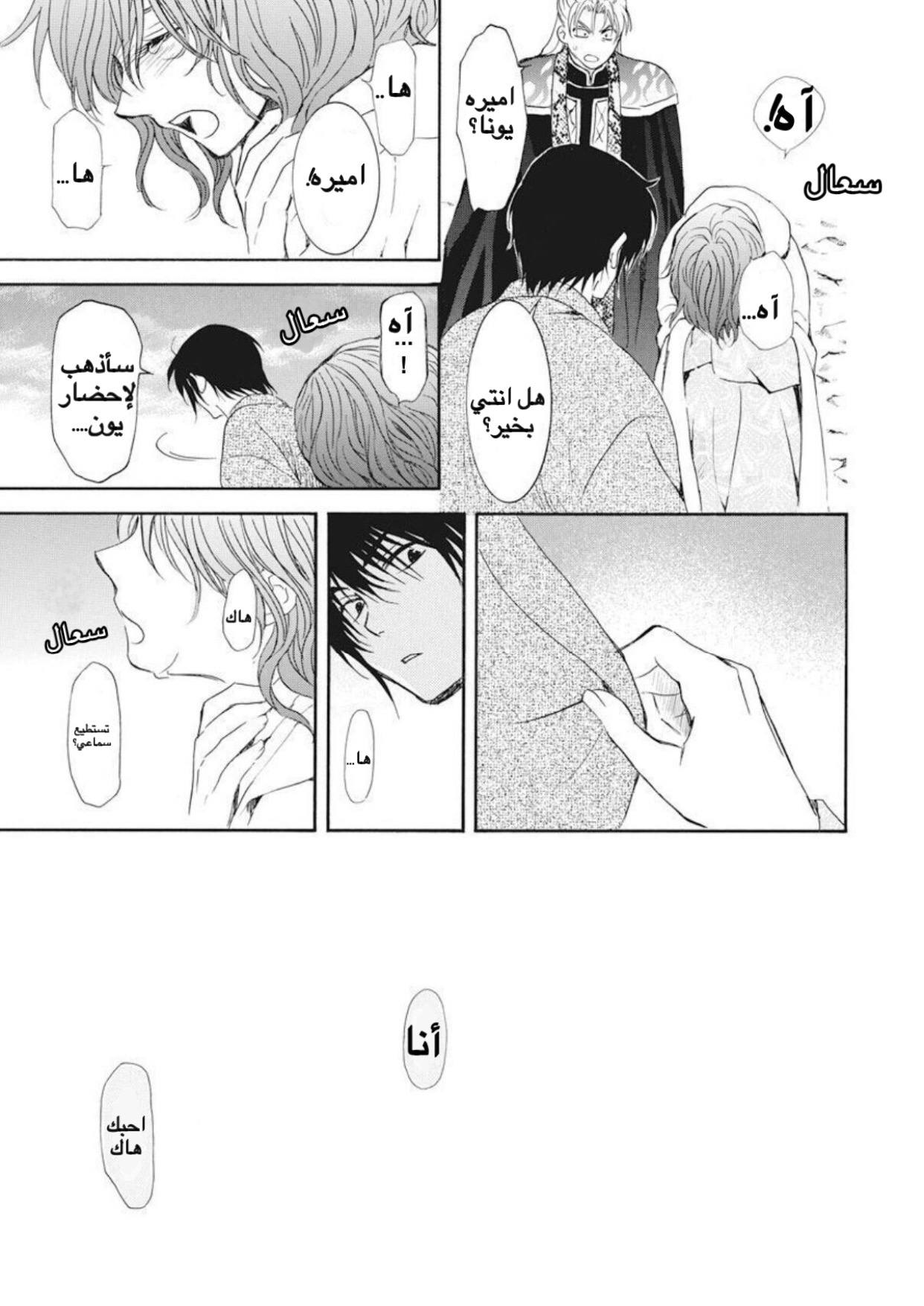 Akatsuki no Yona: Chapter 176 - Page 29