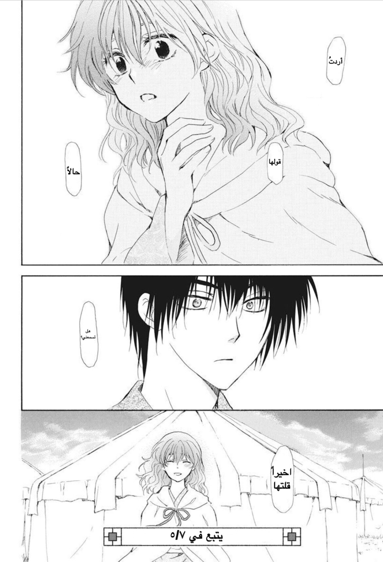 Akatsuki no Yona: Chapter 176 - Page 30