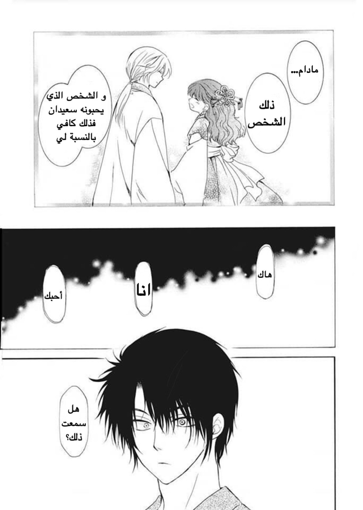 Akatsuki no Yona: Chapter 177 - Page 5