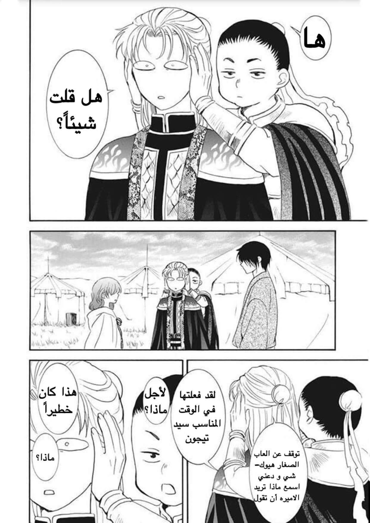 Akatsuki no Yona: Chapter 177 - Page 6