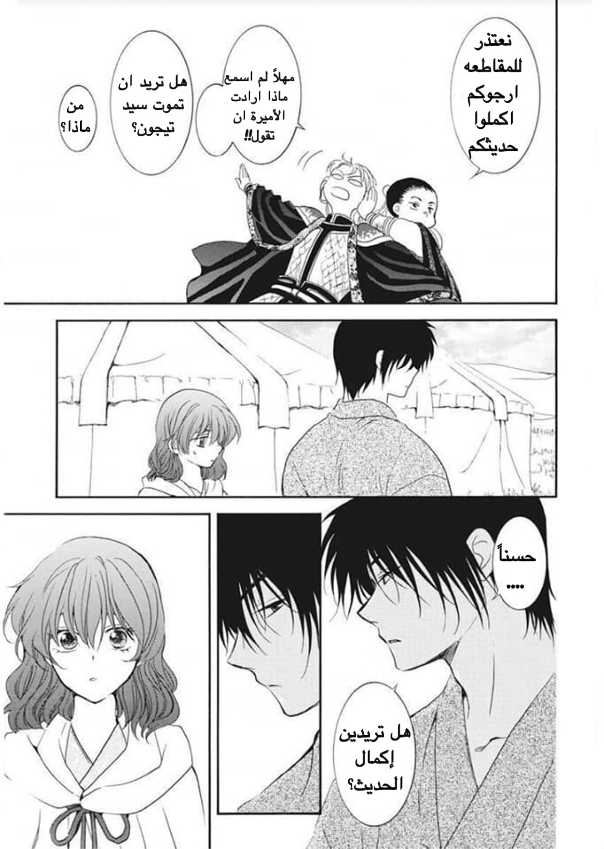 Akatsuki no Yona: Chapter 177 - Page 7