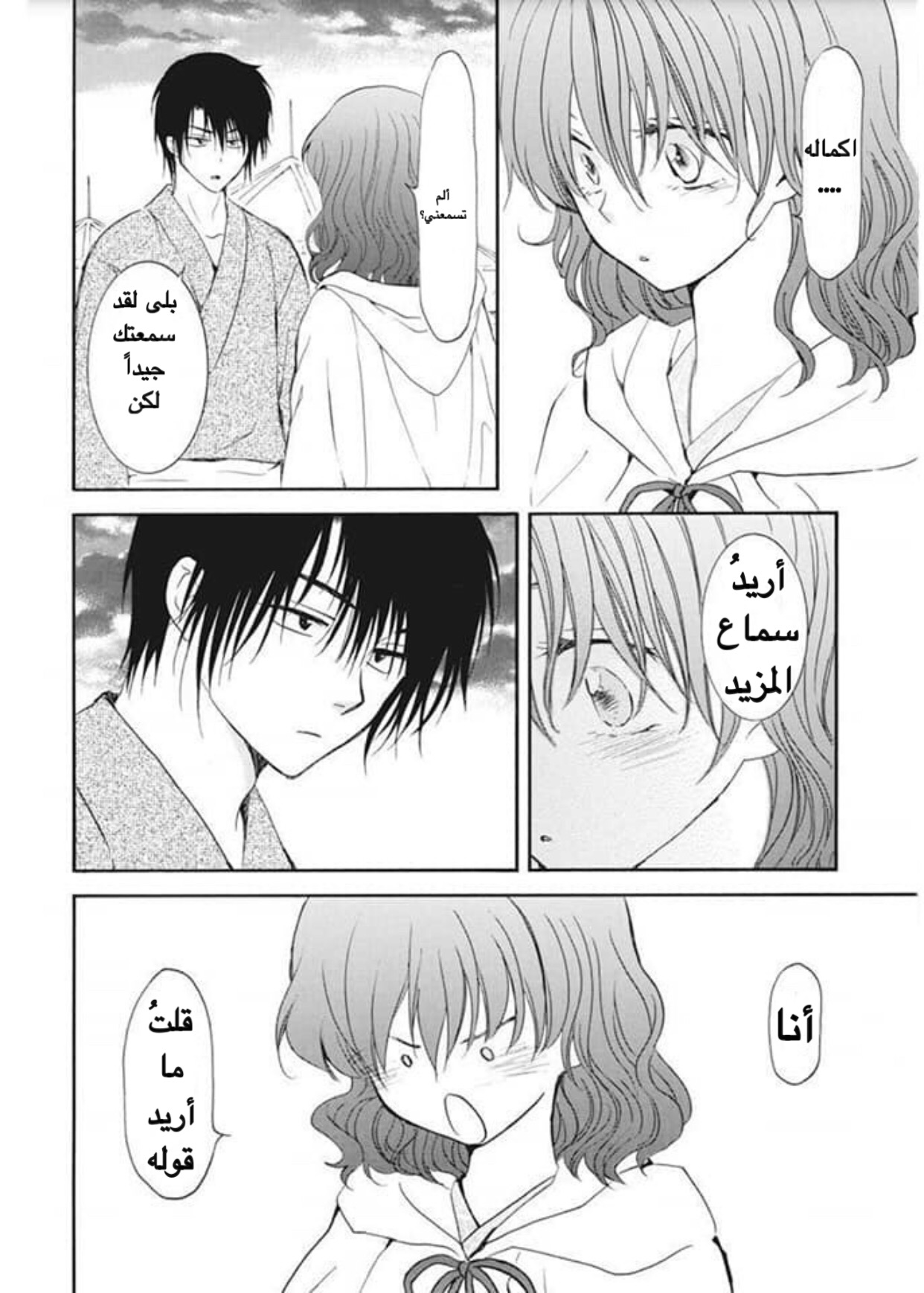 Akatsuki no Yona: Chapter 177 - Page 8