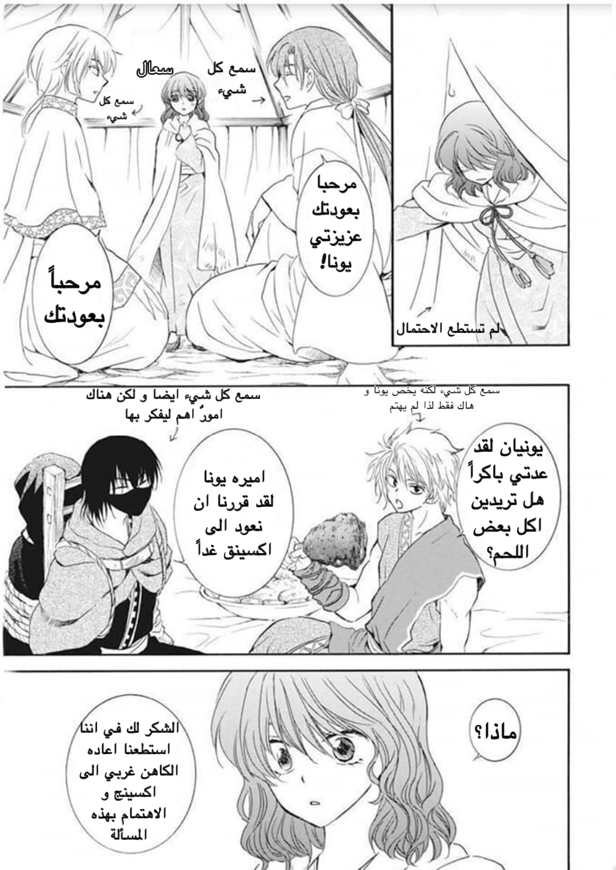Akatsuki no Yona: Chapter 177 - Page 9
