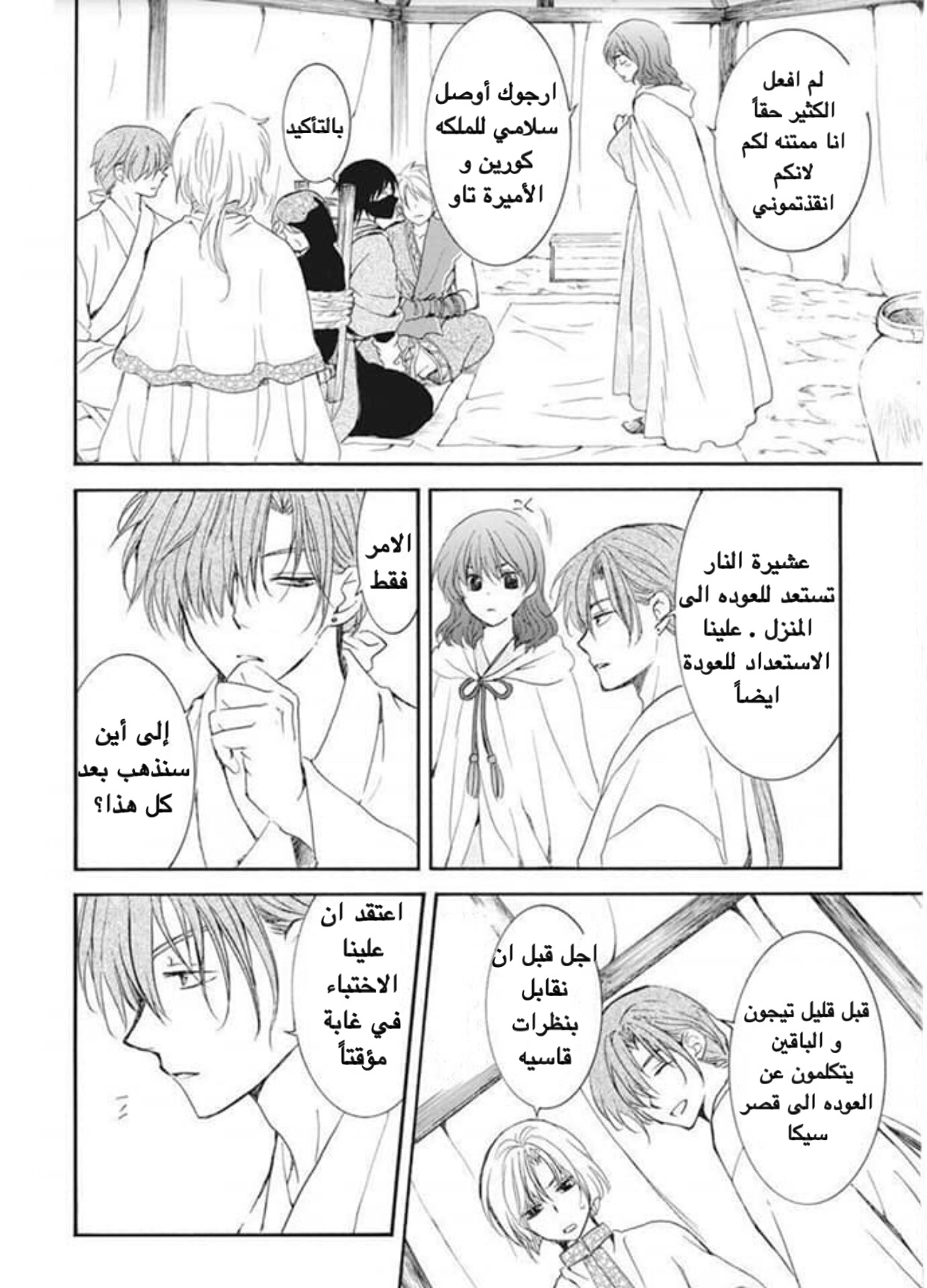 Akatsuki no Yona: Chapter 177 - Page 10