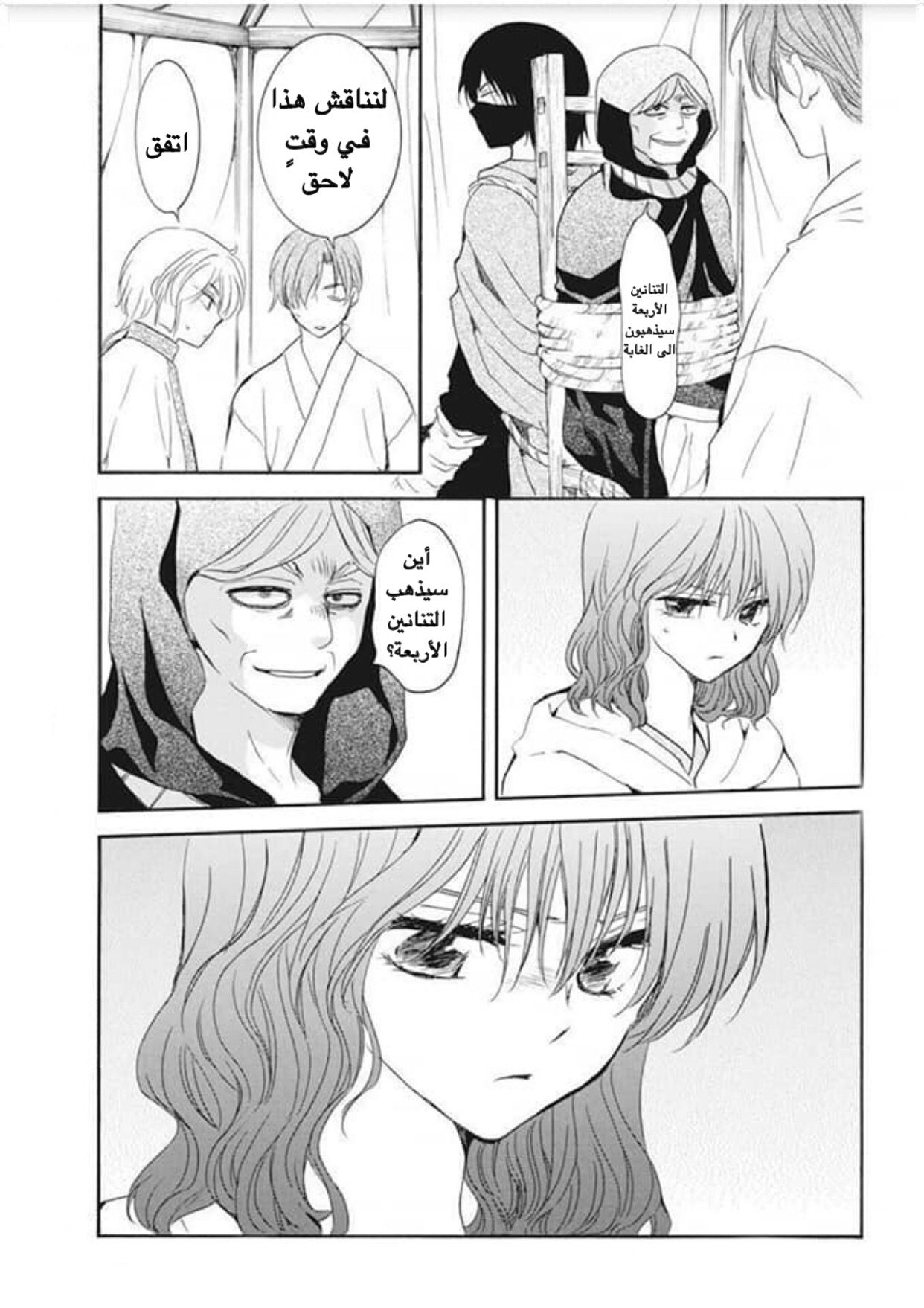 Akatsuki no Yona: Chapter 177 - Page 11