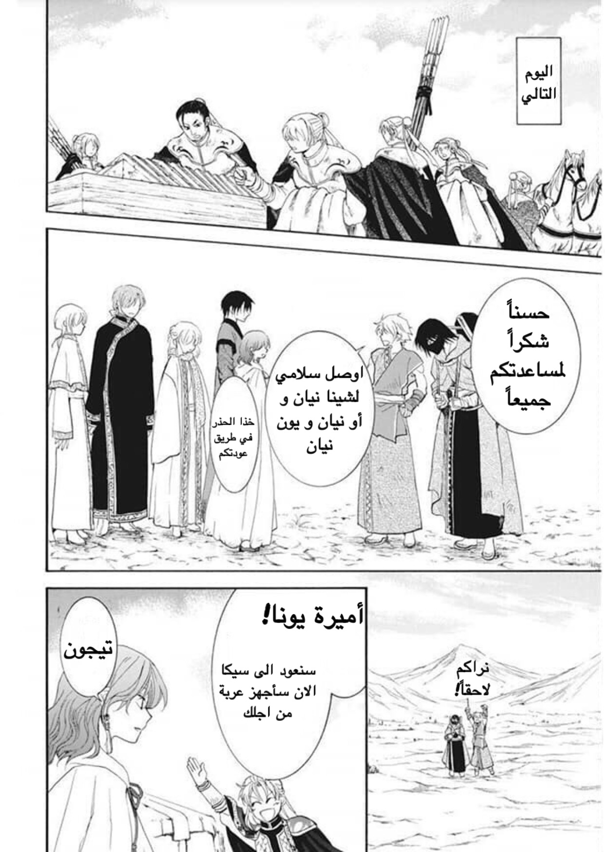 Akatsuki no Yona: Chapter 177 - Page 12