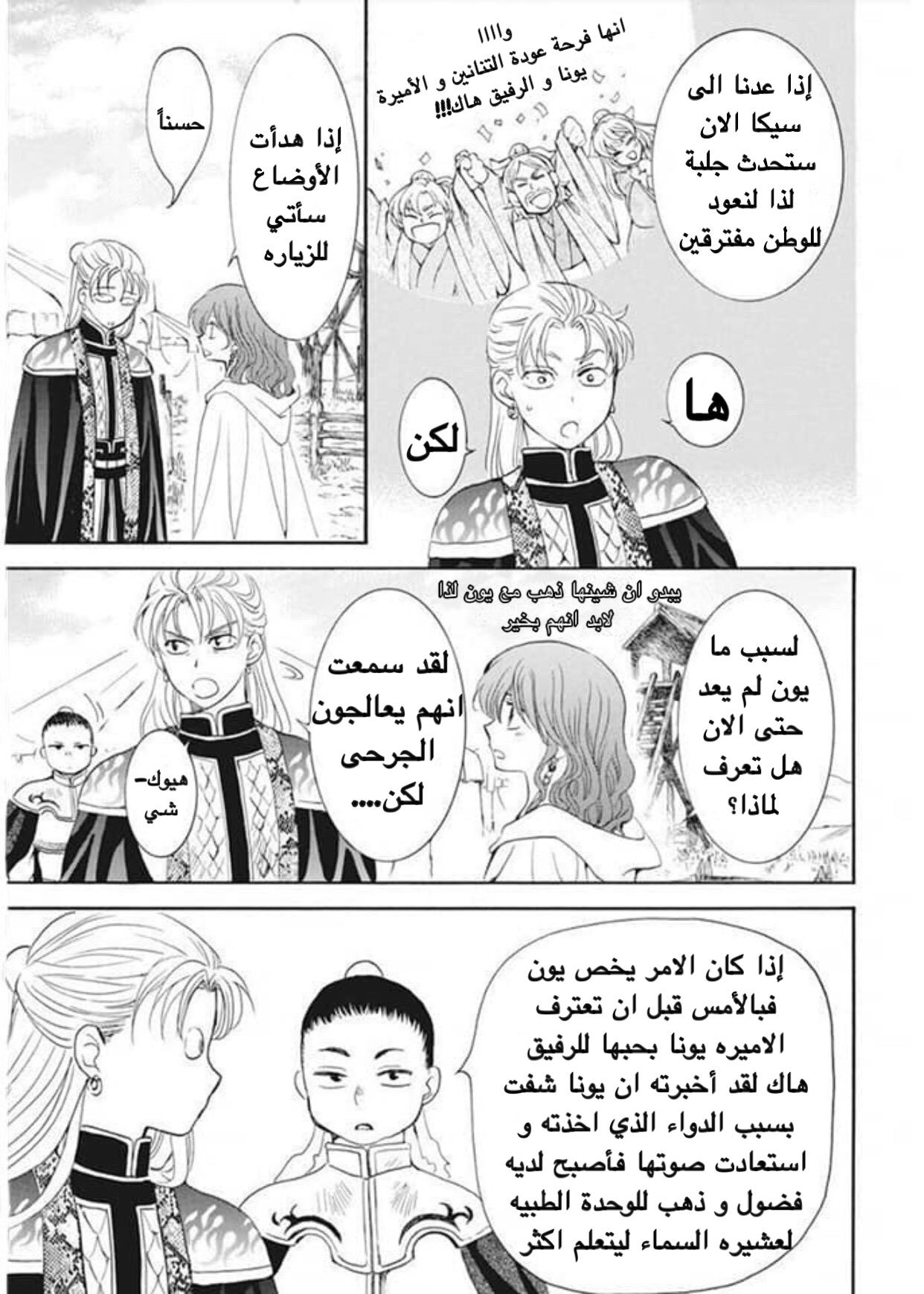 Akatsuki no Yona: Chapter 177 - Page 13