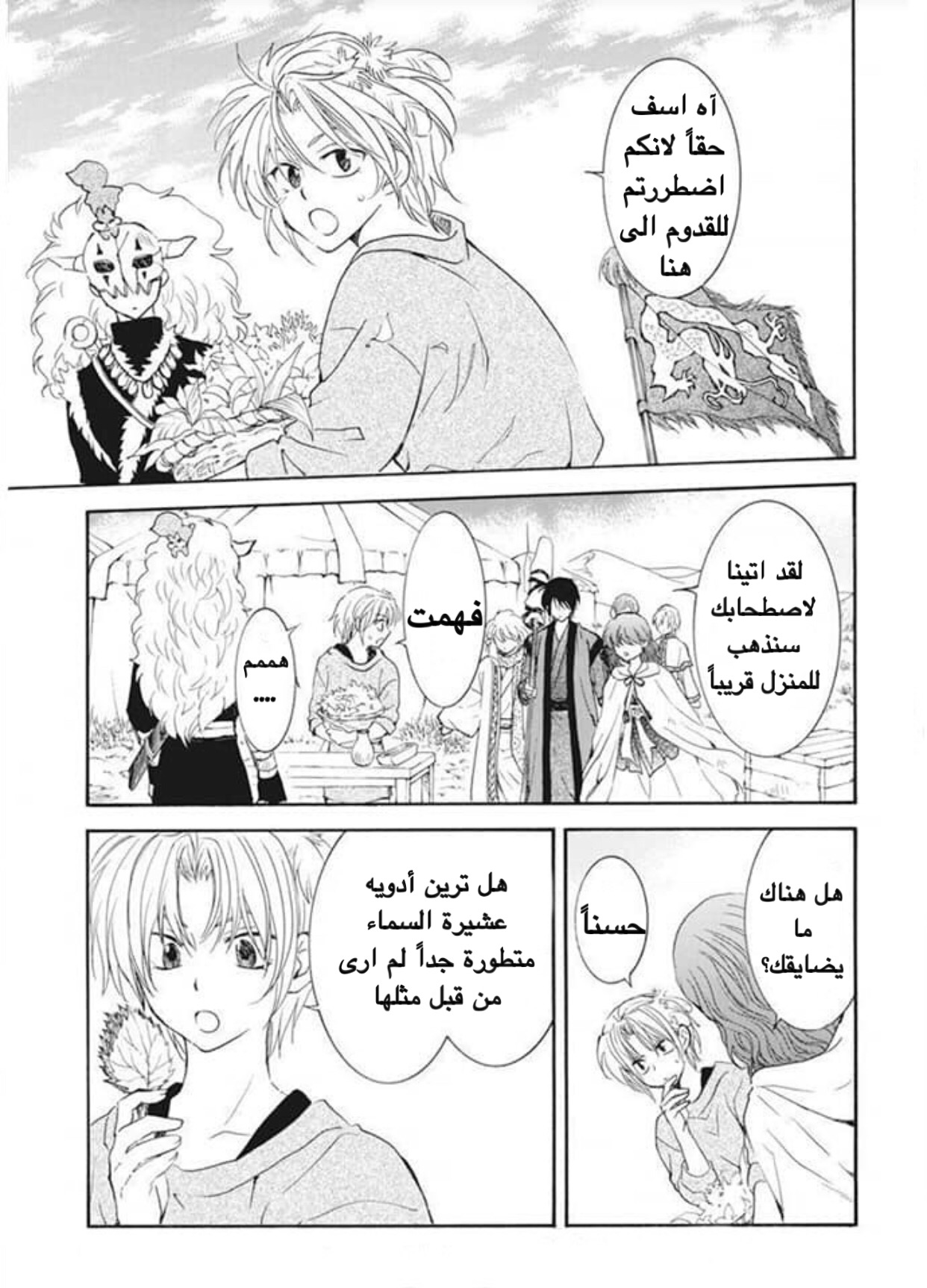 Akatsuki no Yona: Chapter 177 - Page 15