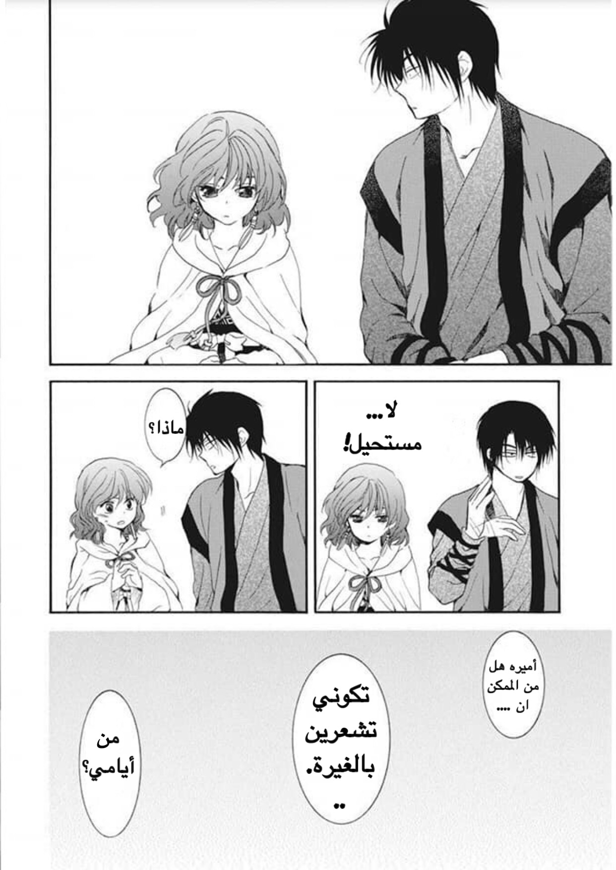 Akatsuki no Yona: Chapter 177 - Page 20