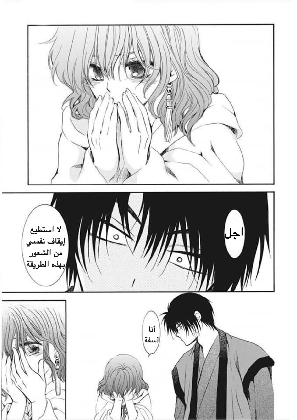 Akatsuki no Yona: Chapter 177 - Page 21