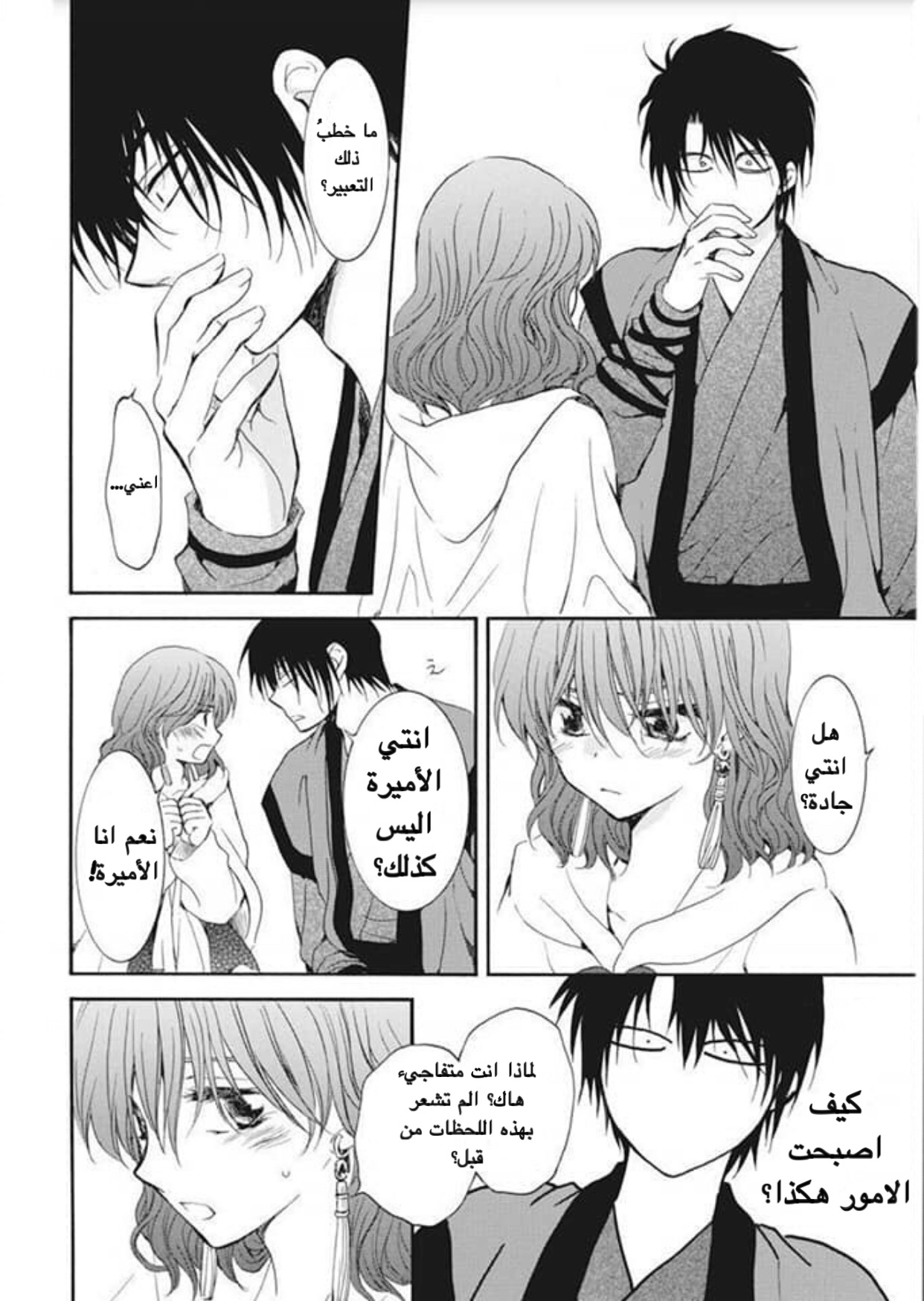 Akatsuki no Yona: Chapter 177 - Page 22
