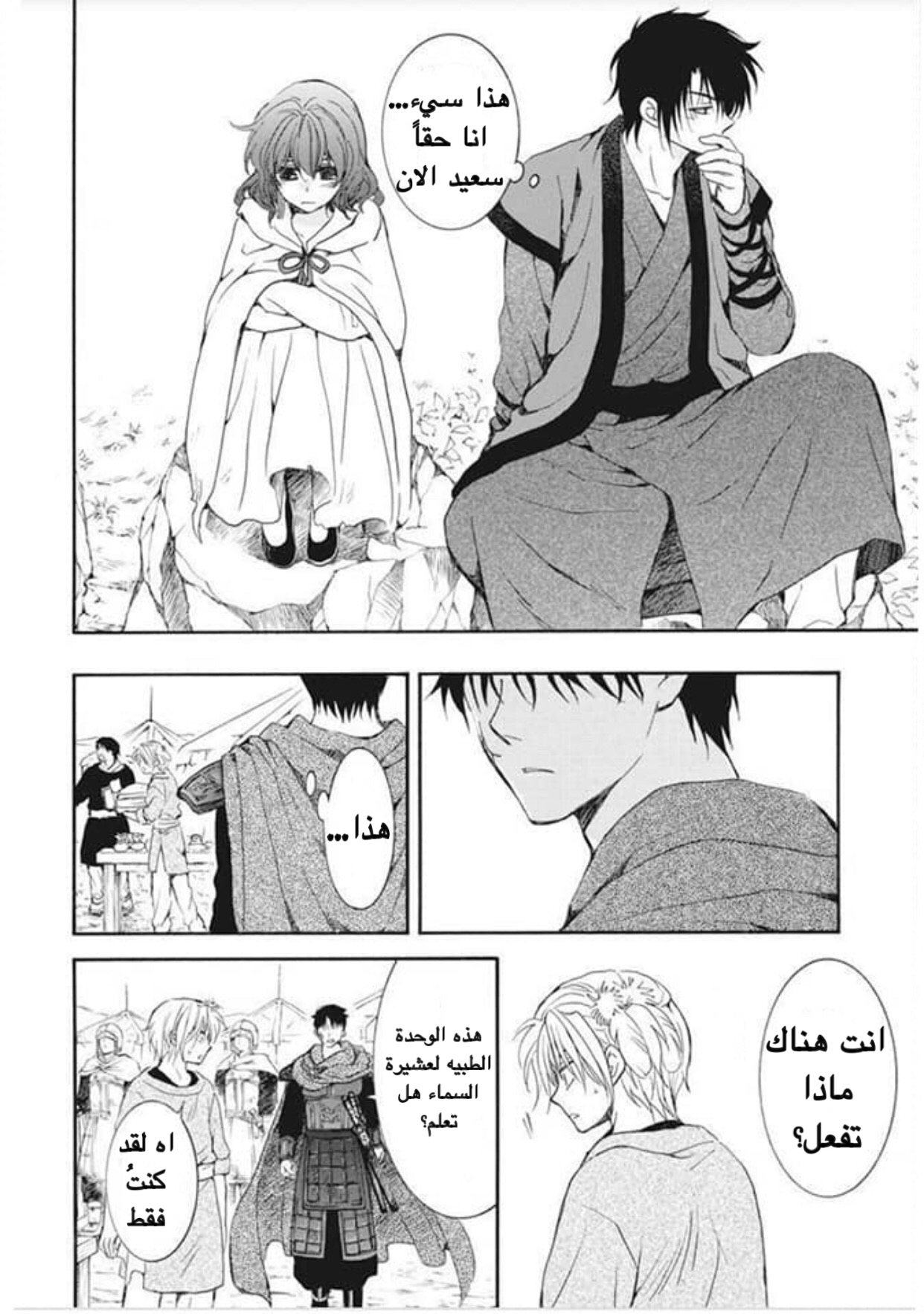 Akatsuki no Yona: Chapter 177 - Page 24