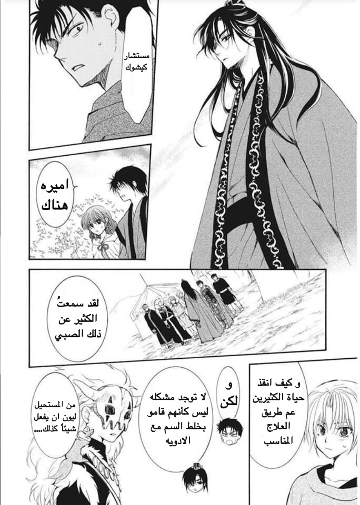 Akatsuki no Yona: Chapter 177 - Page 26