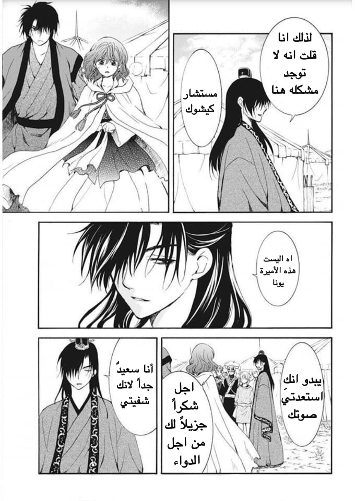 Akatsuki no Yona: Chapter 177 - Page 27