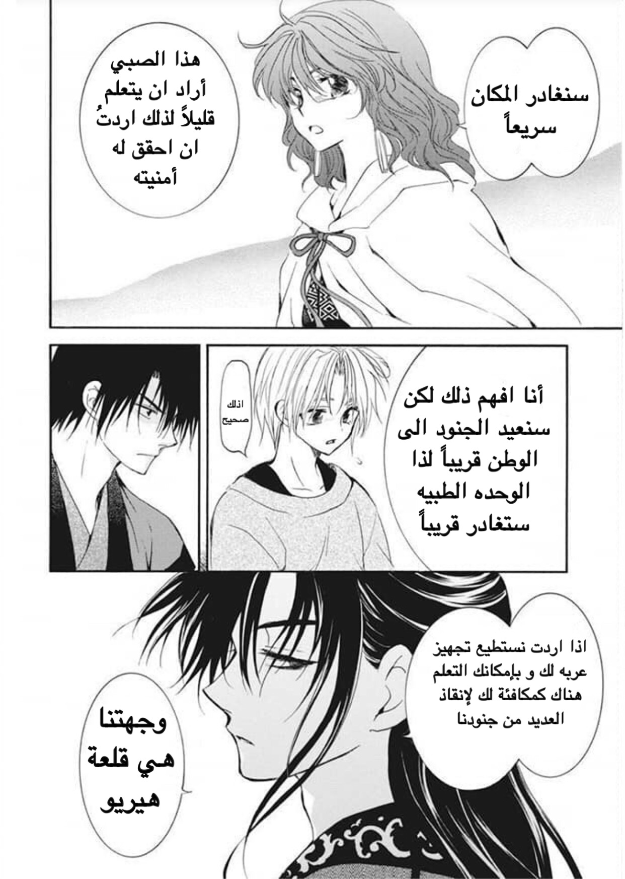 Akatsuki no Yona: Chapter 177 - Page 28