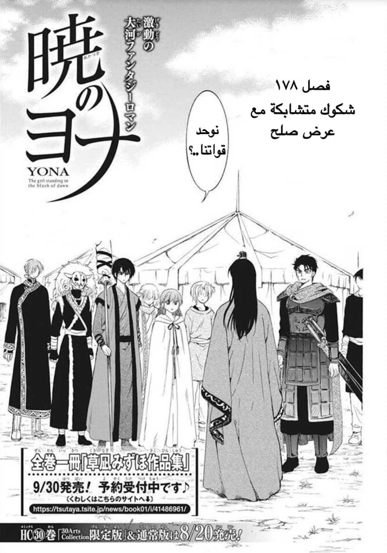 Akatsuki no Yona: Chapter 178 - Page 1