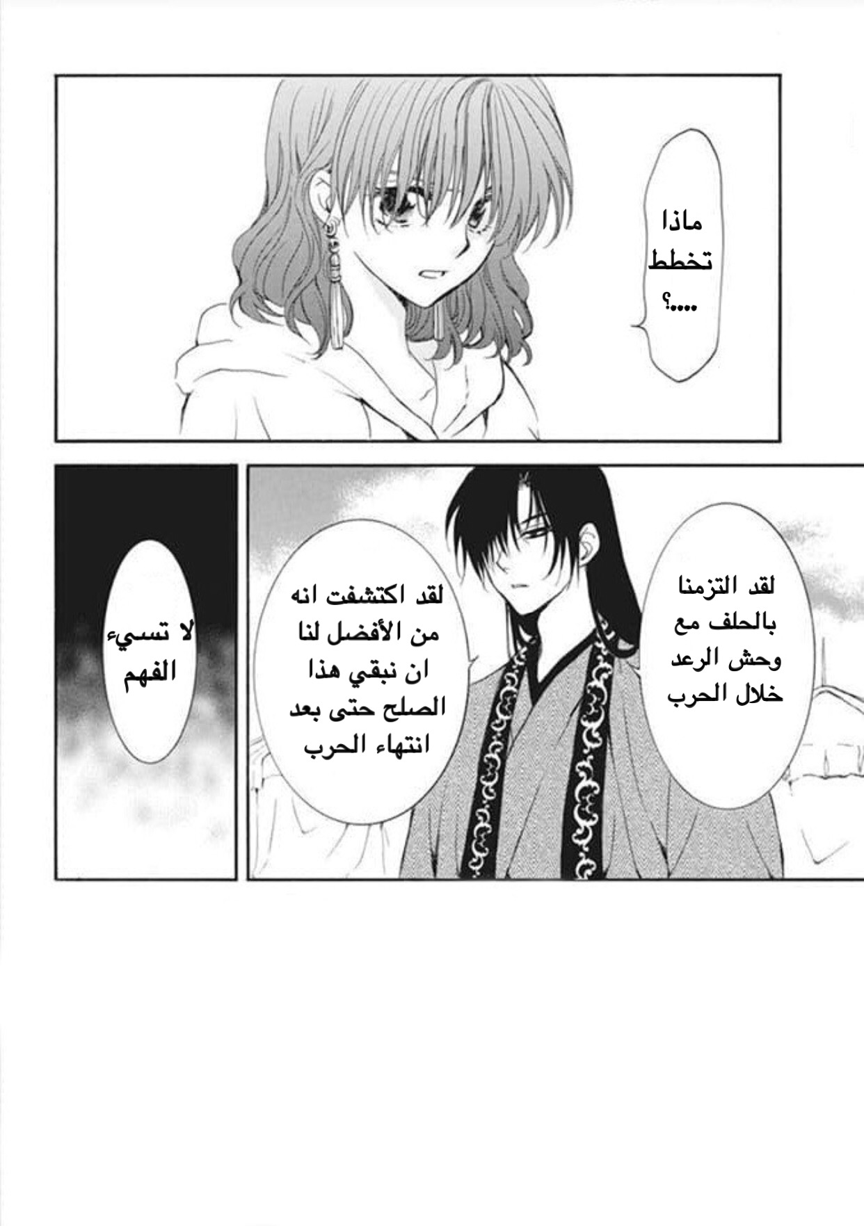 Akatsuki no Yona: Chapter 178 - Page 2