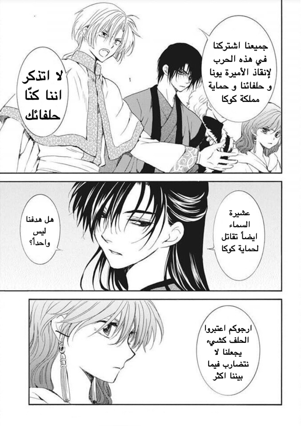 Akatsuki no Yona: Chapter 178 - Page 3
