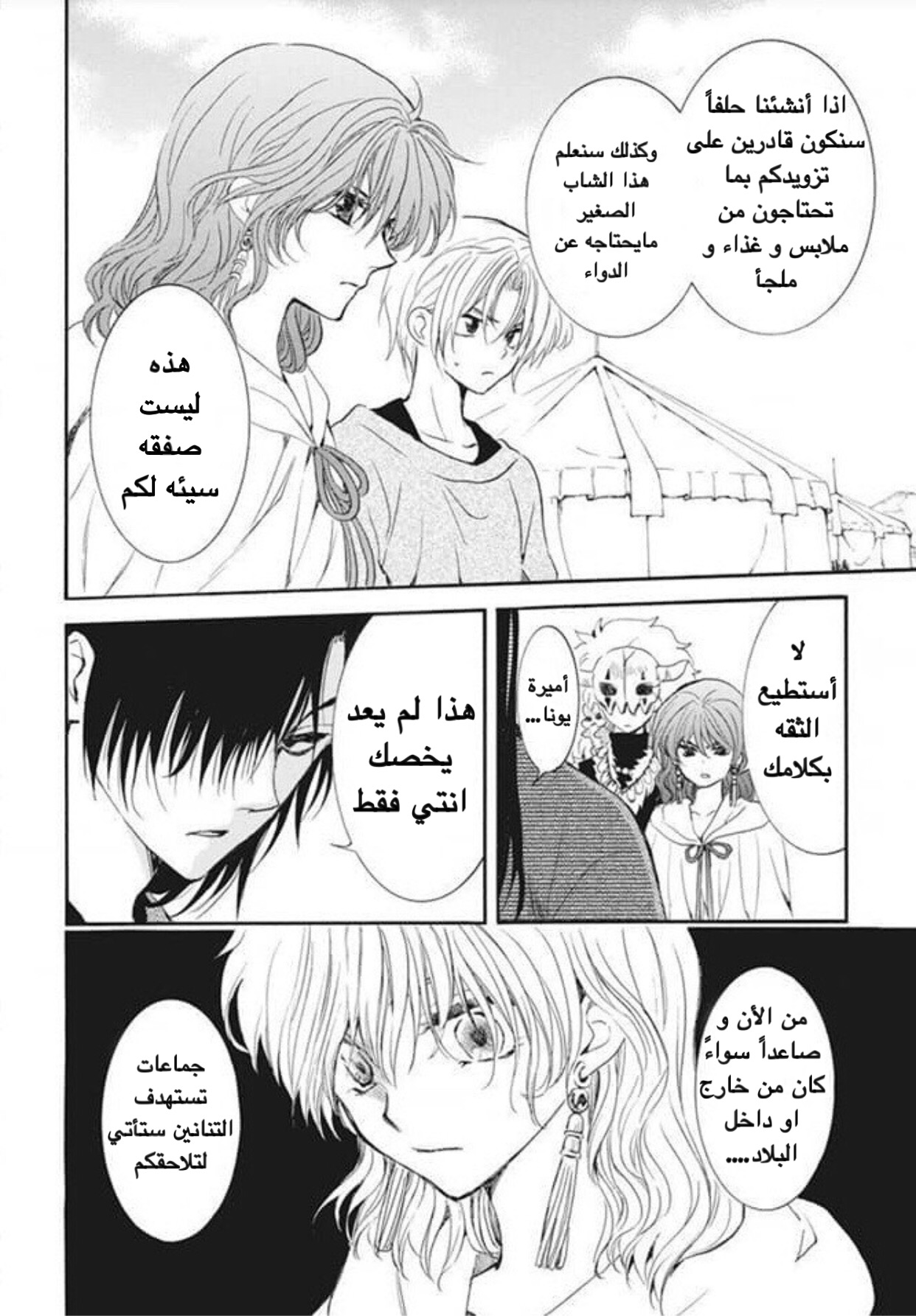 Akatsuki no Yona: Chapter 178 - Page 4