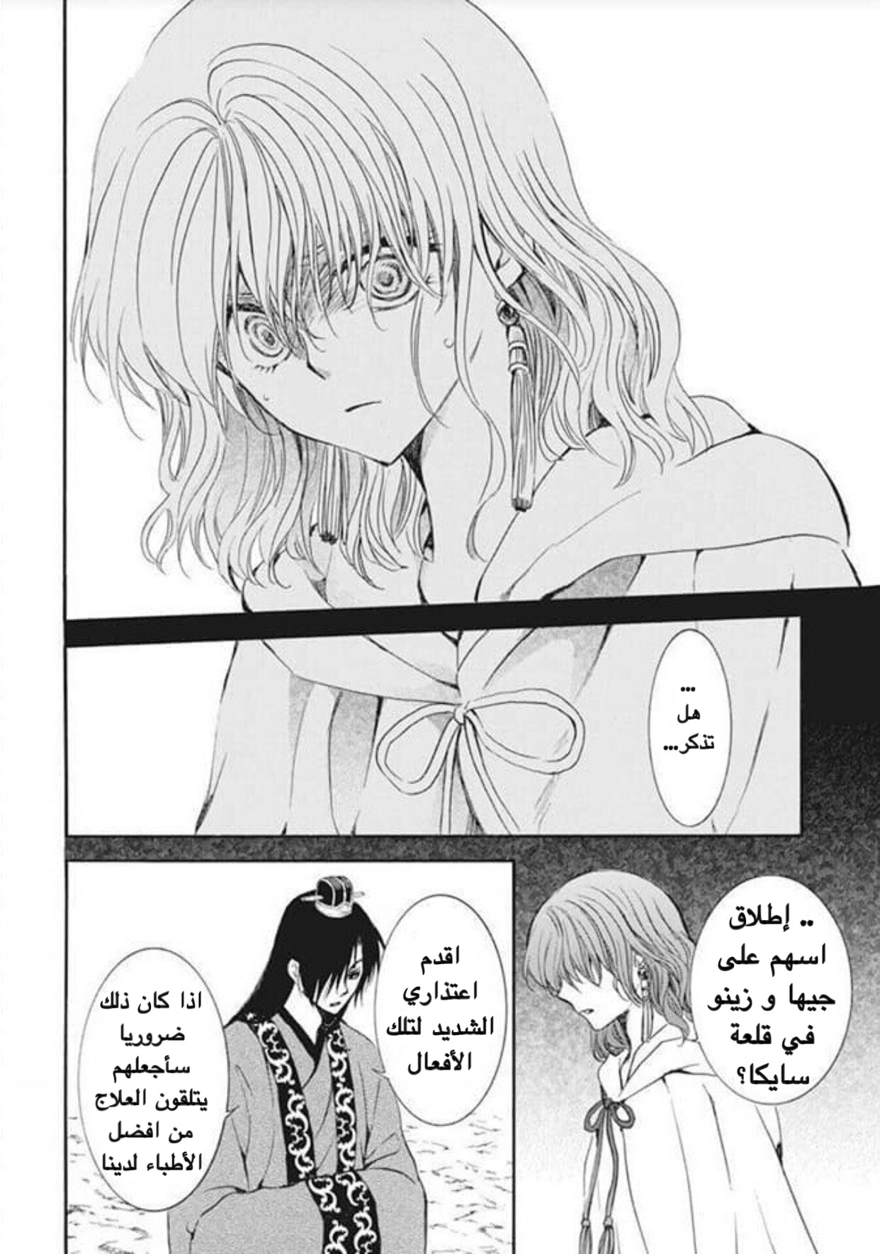 Akatsuki no Yona: Chapter 178 - Page 6