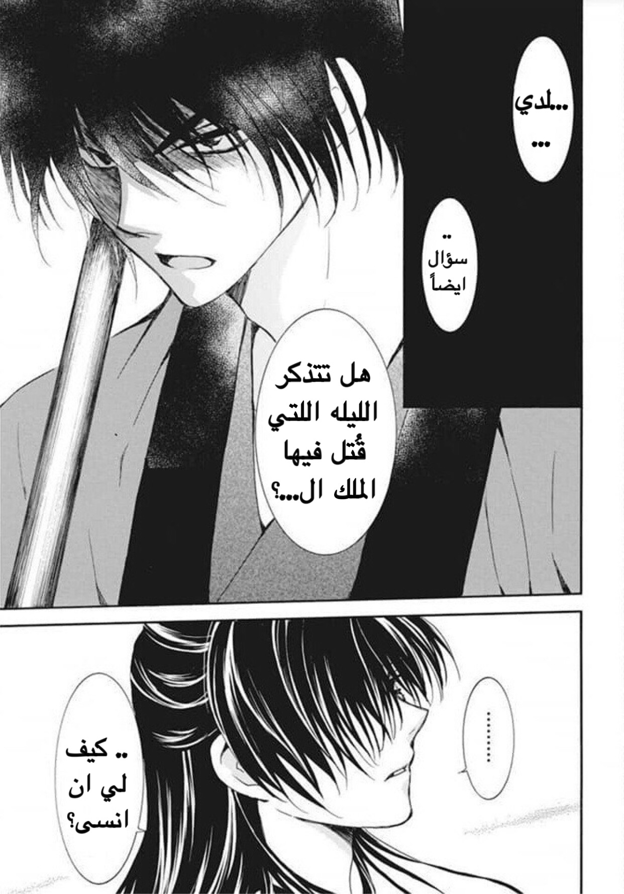 Akatsuki no Yona: Chapter 178 - Page 7