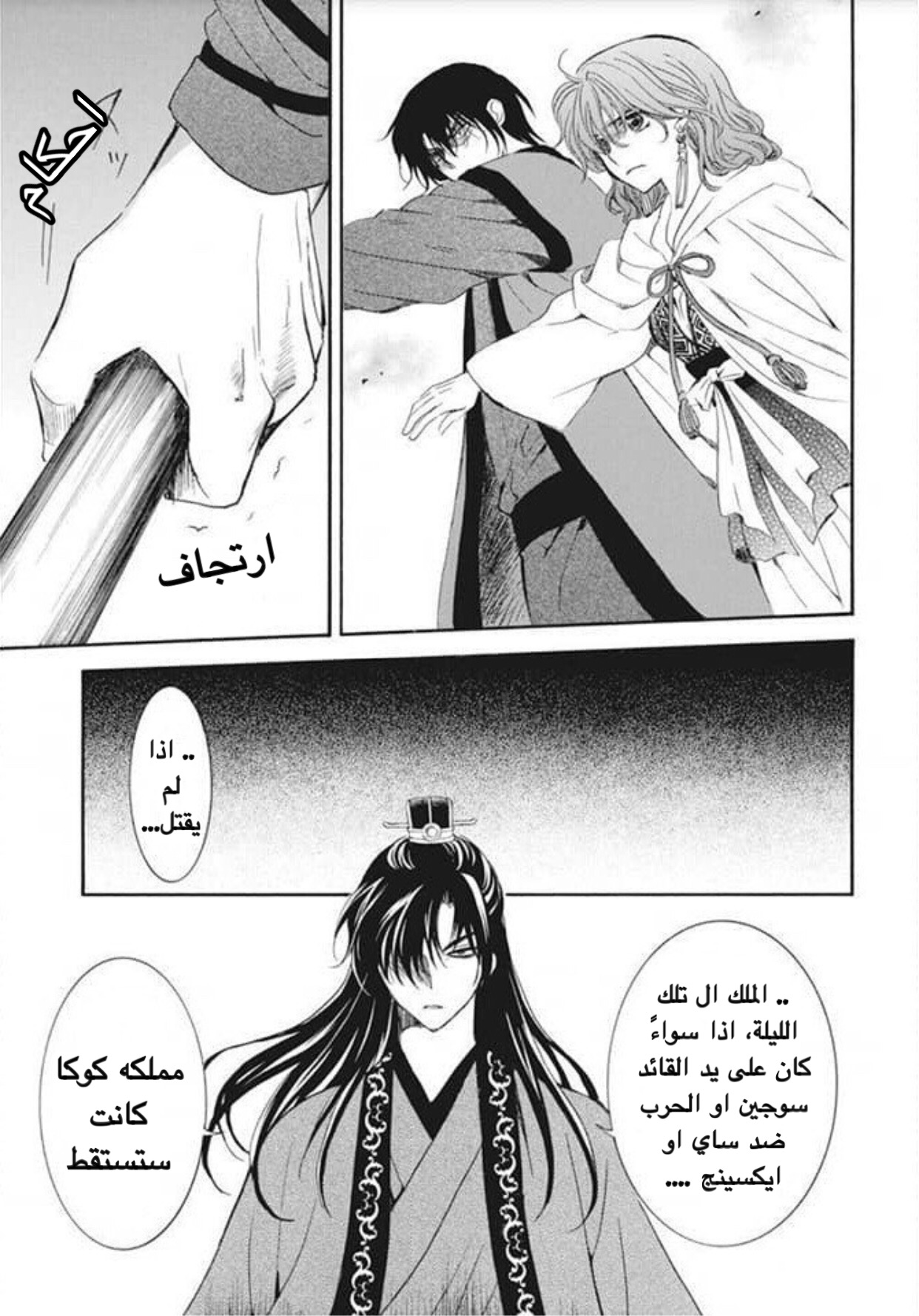 Akatsuki no Yona: Chapter 178 - Page 11