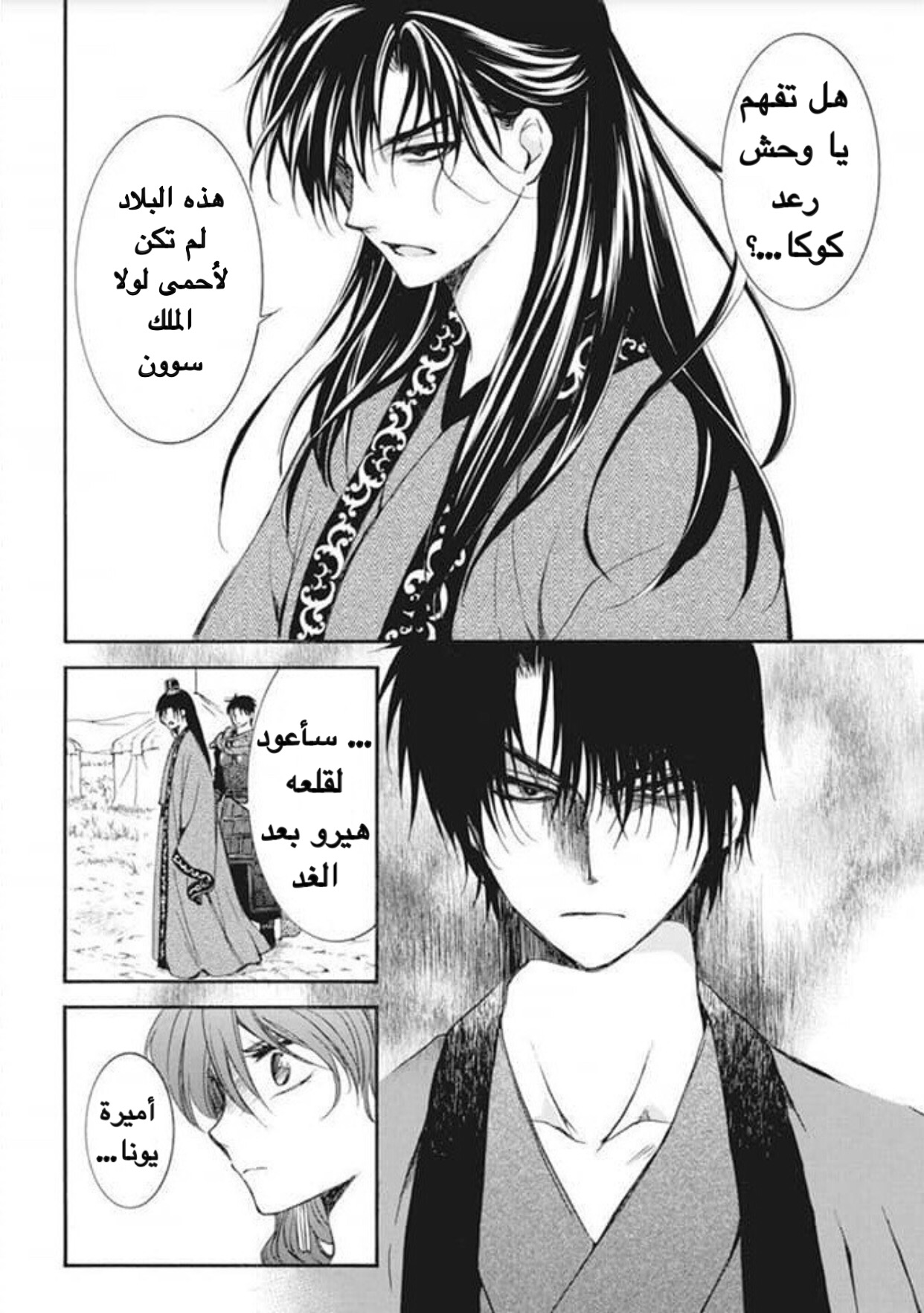Akatsuki no Yona: Chapter 178 - Page 12