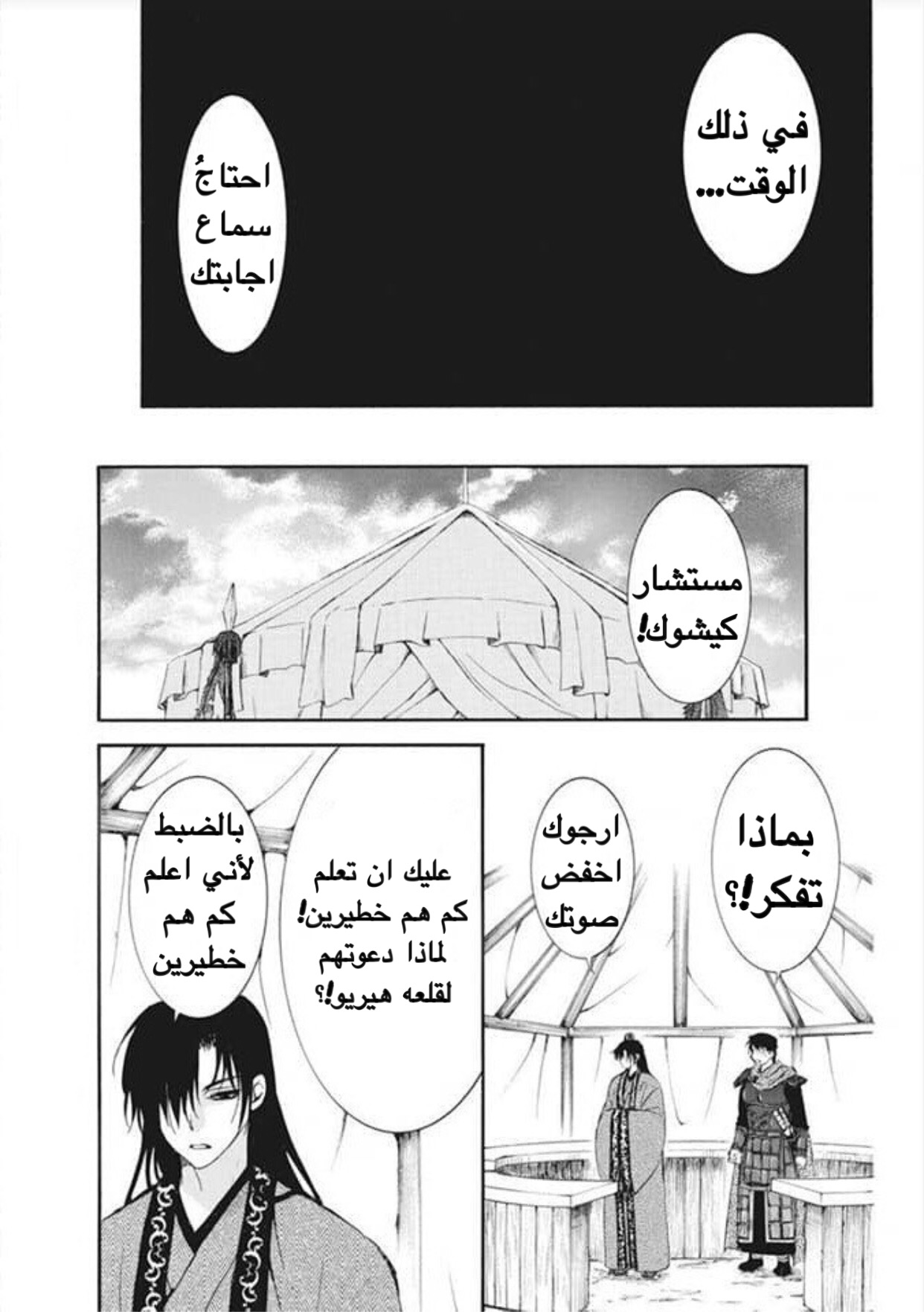 Akatsuki no Yona: Chapter 178 - Page 13