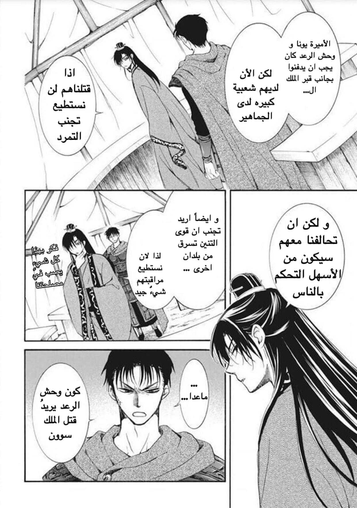 Akatsuki no Yona: Chapter 178 - Page 14