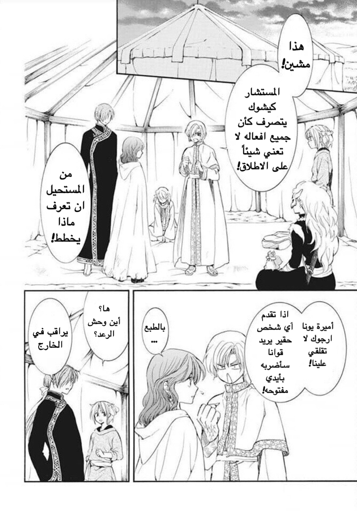 Akatsuki no Yona: Chapter 178 - Page 18