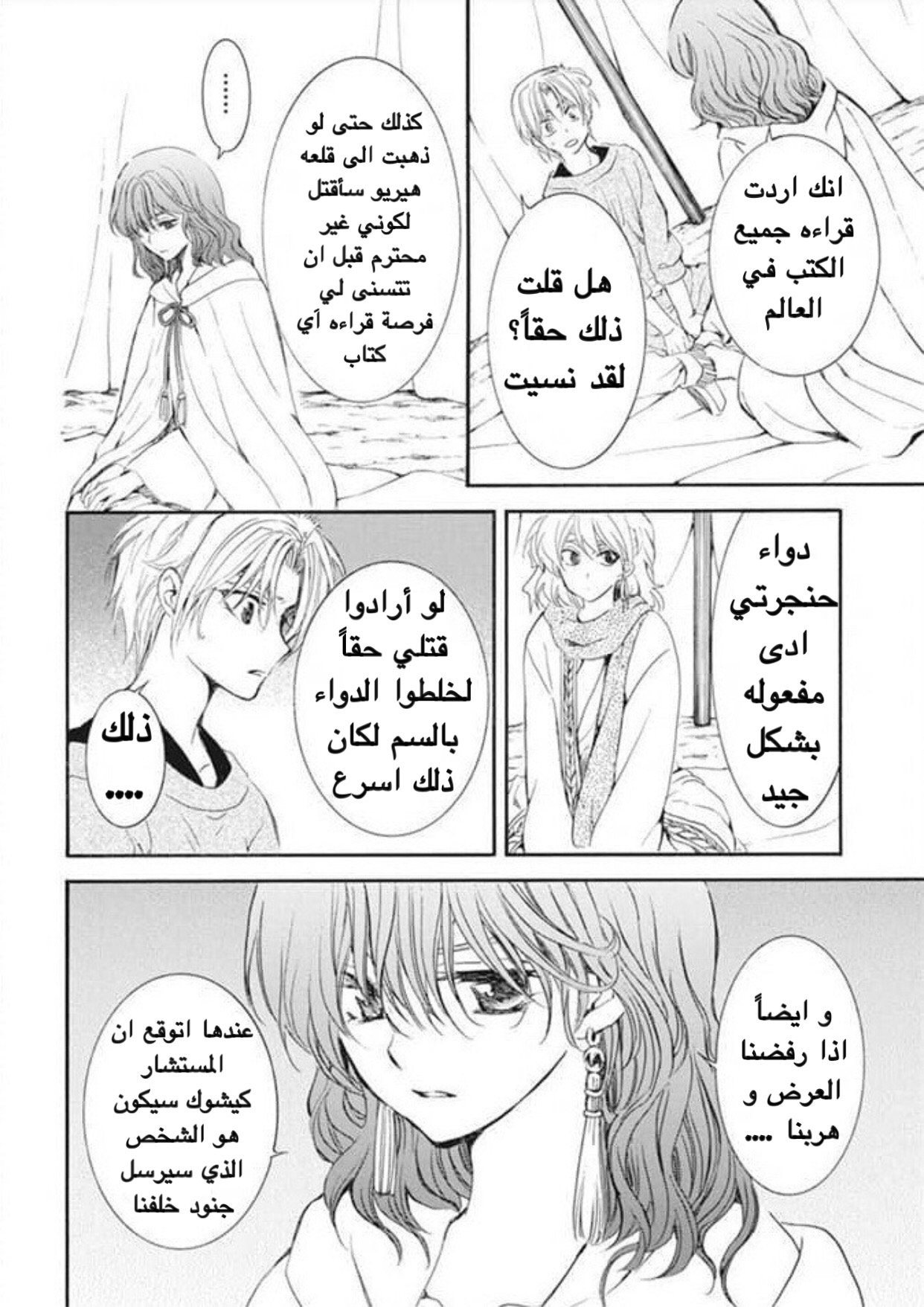 Akatsuki no Yona: Chapter 178 - Page 20