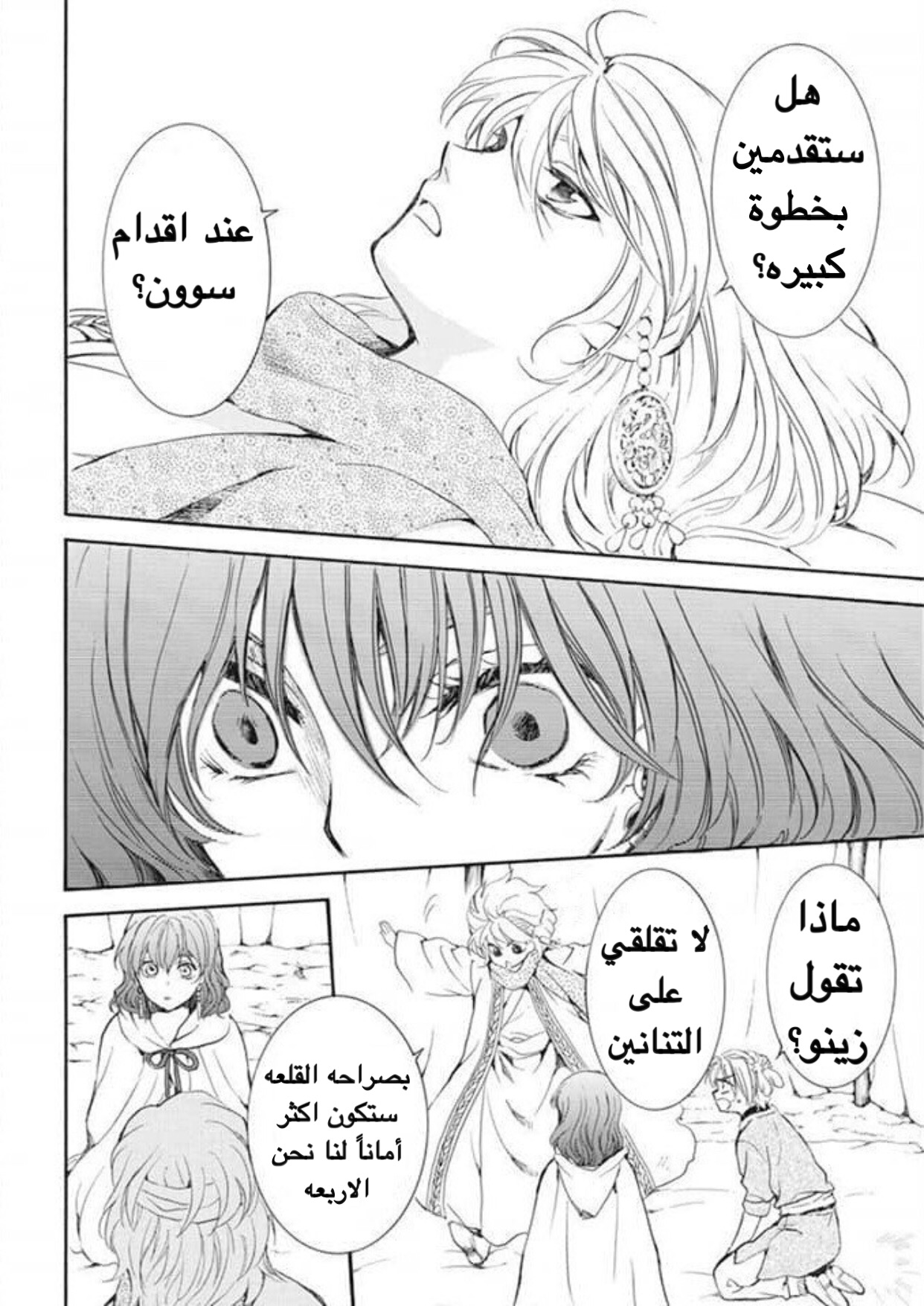 Akatsuki no Yona: Chapter 178 - Page 22