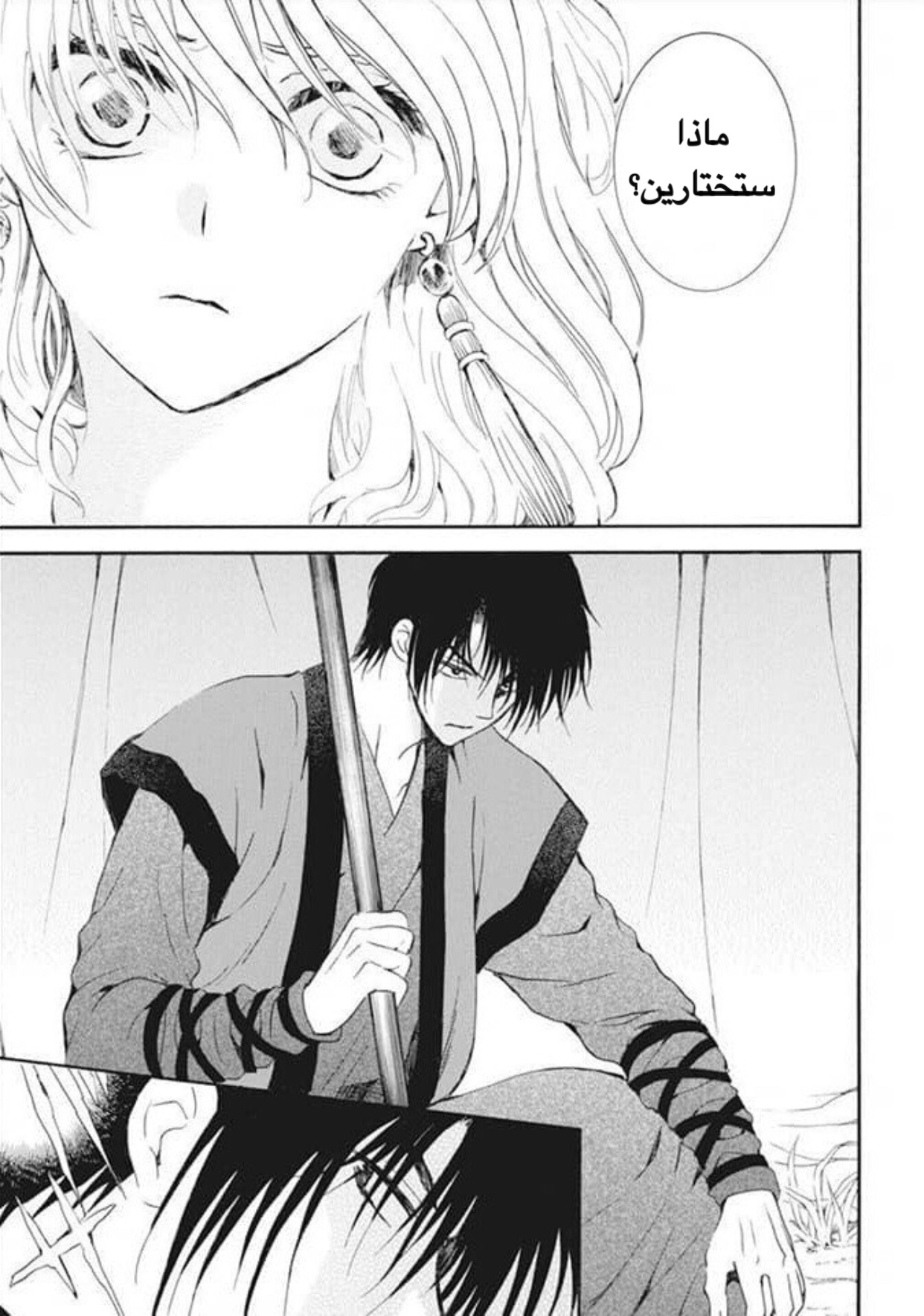 Akatsuki no Yona: Chapter 178 - Page 23