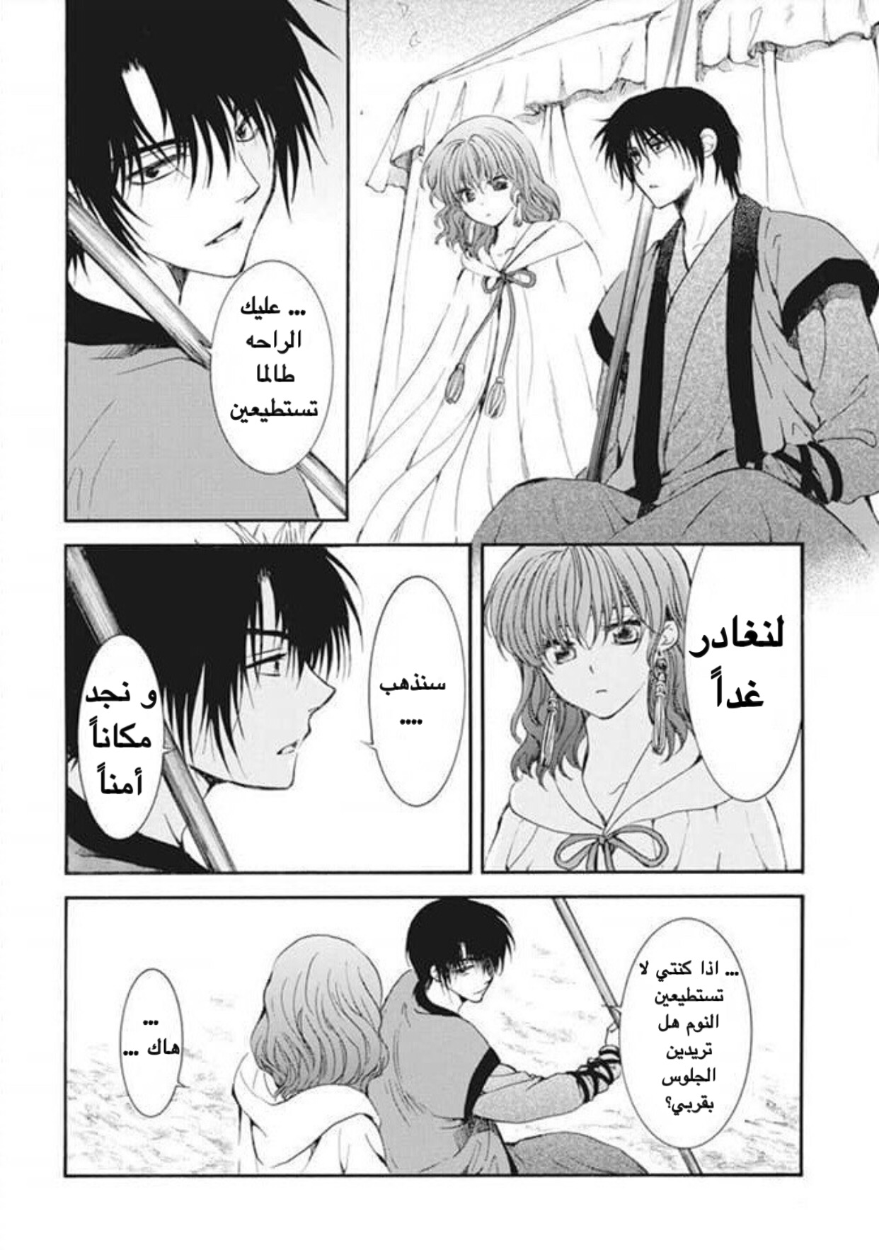 Akatsuki no Yona: Chapter 178 - Page 24
