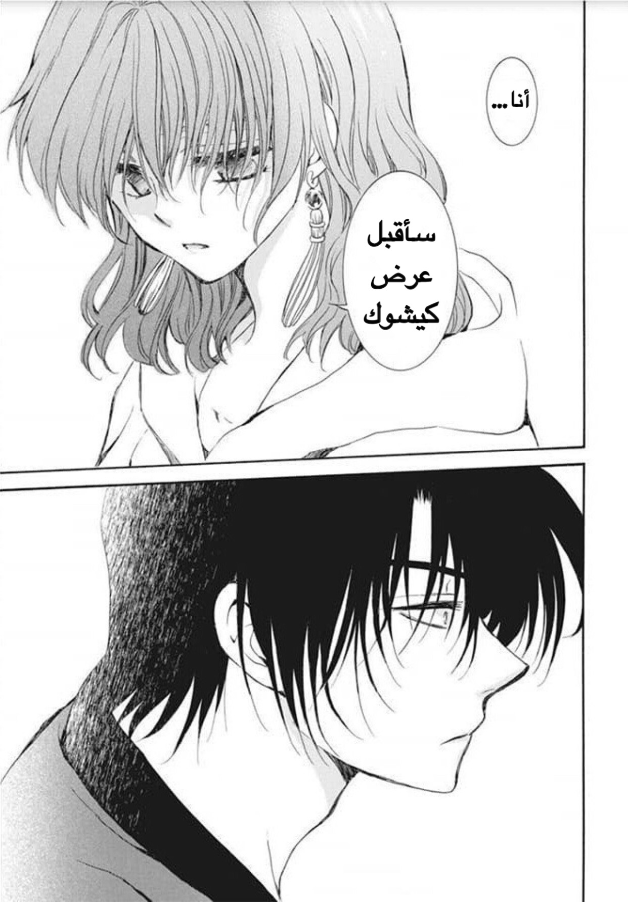 Akatsuki no Yona: Chapter 178 - Page 25