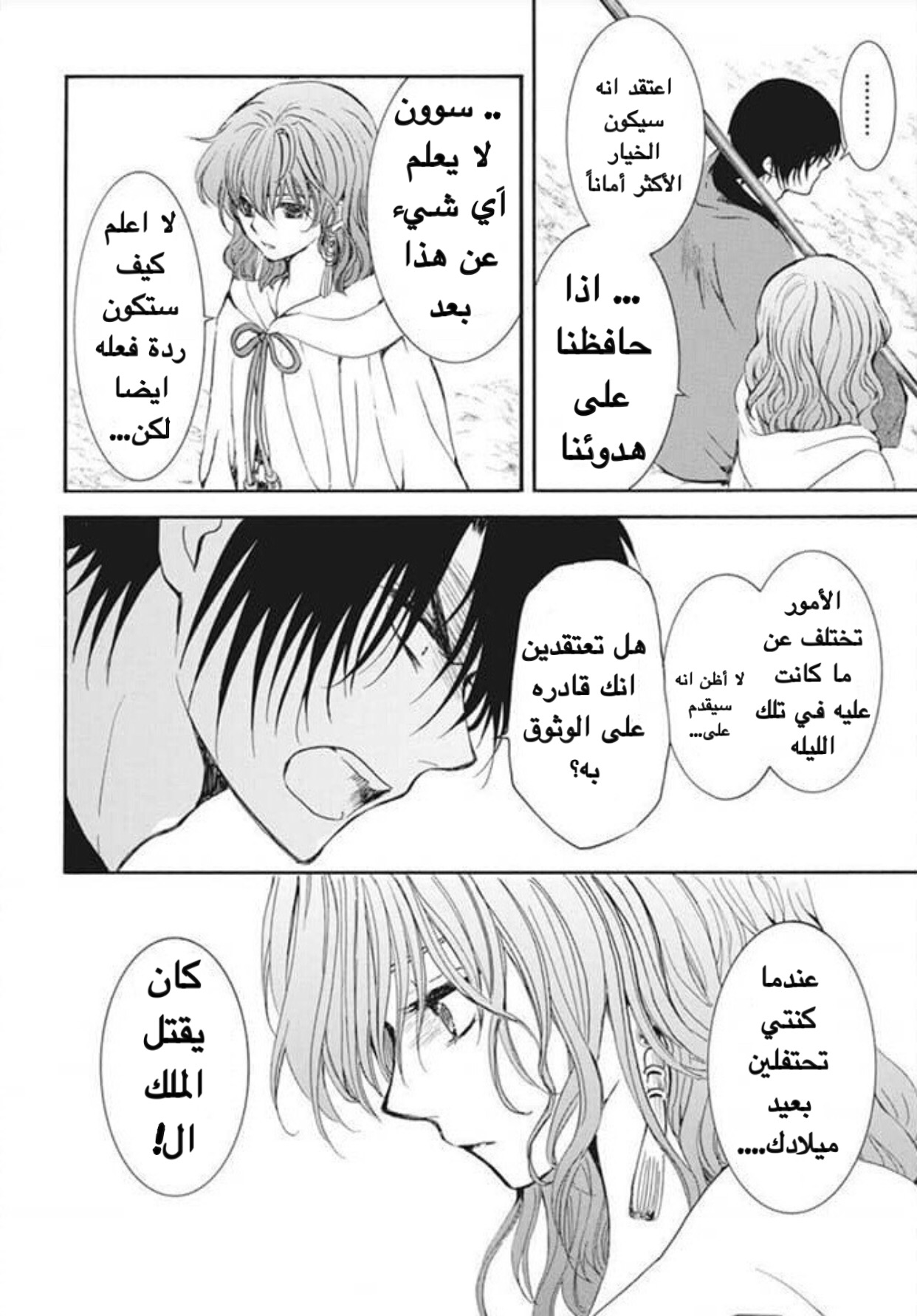Akatsuki no Yona: Chapter 178 - Page 26