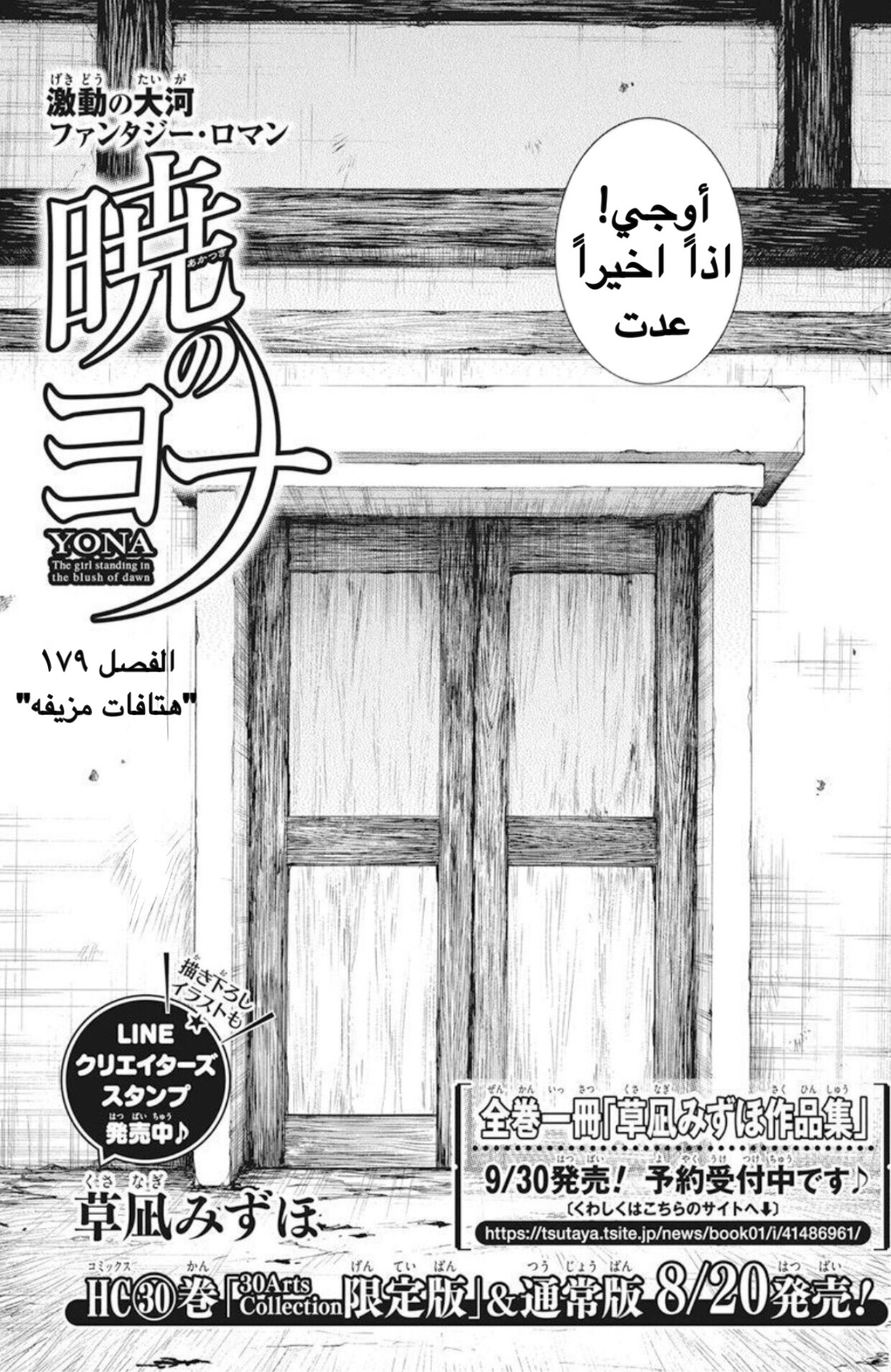 Akatsuki no Yona: Chapter 179 - Page 1