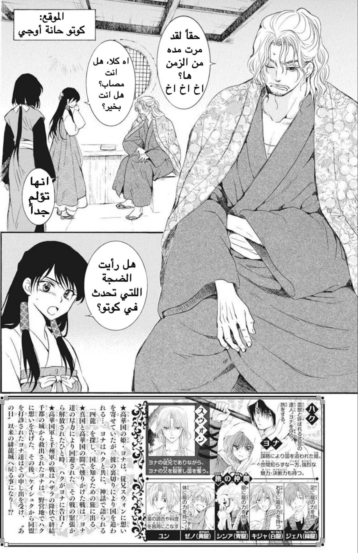 Akatsuki no Yona: Chapter 179 - Page 2