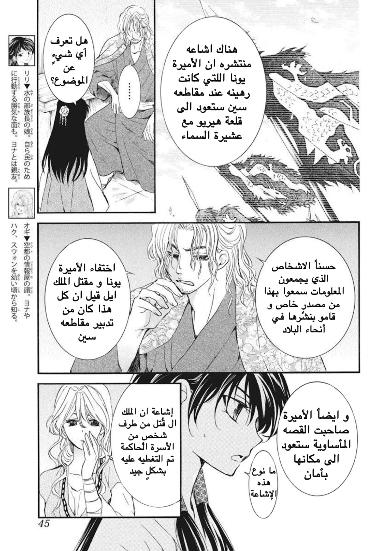 Akatsuki no Yona: Chapter 179 - Page 3