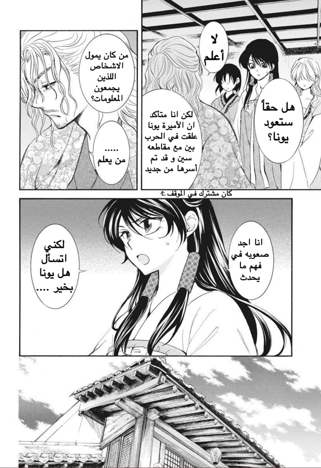 Akatsuki no Yona: Chapter 179 - Page 4