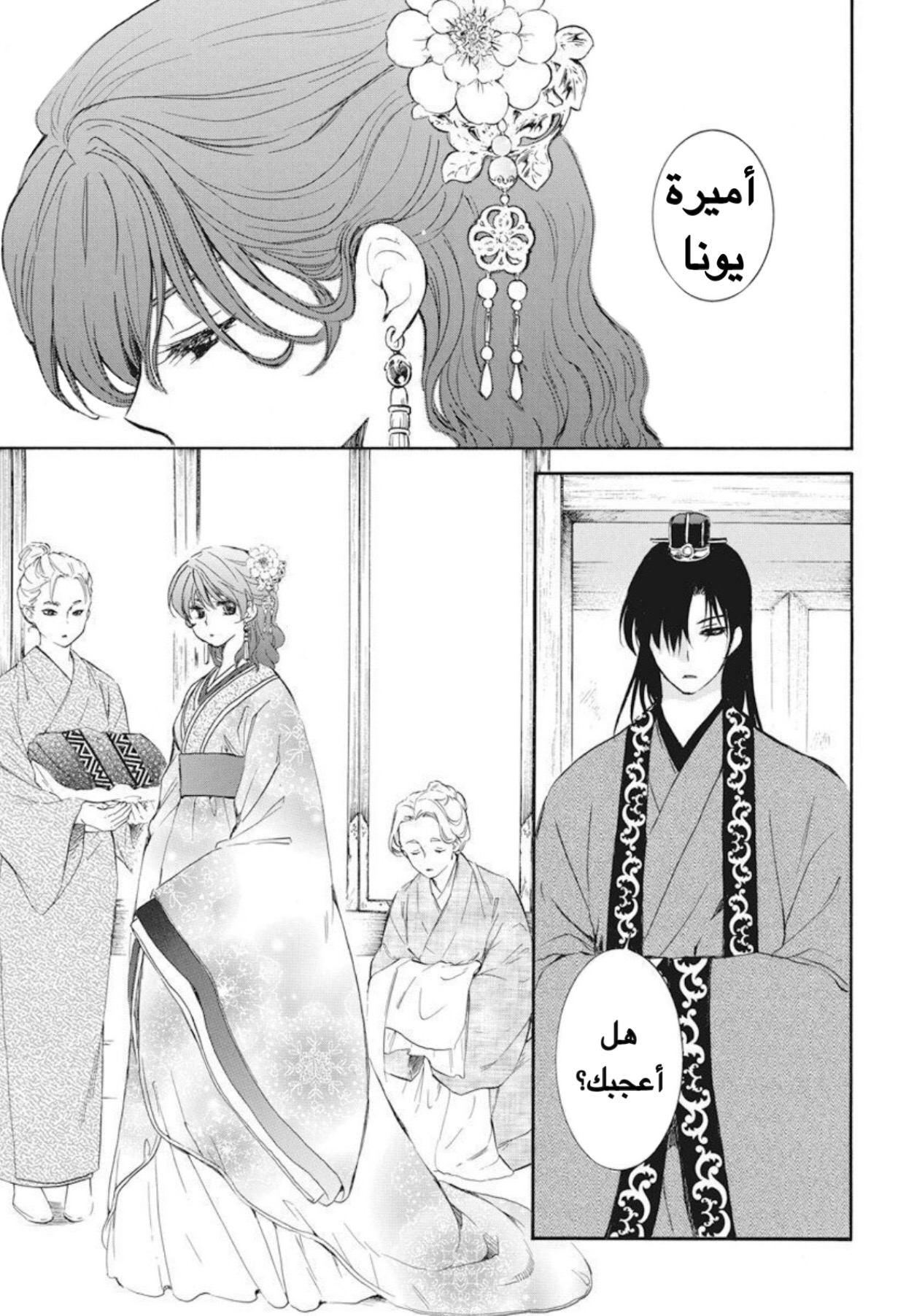 Akatsuki no Yona: Chapter 179 - Page 5
