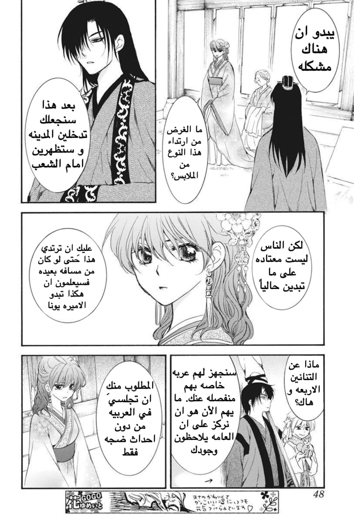 Akatsuki no Yona: Chapter 179 - Page 6