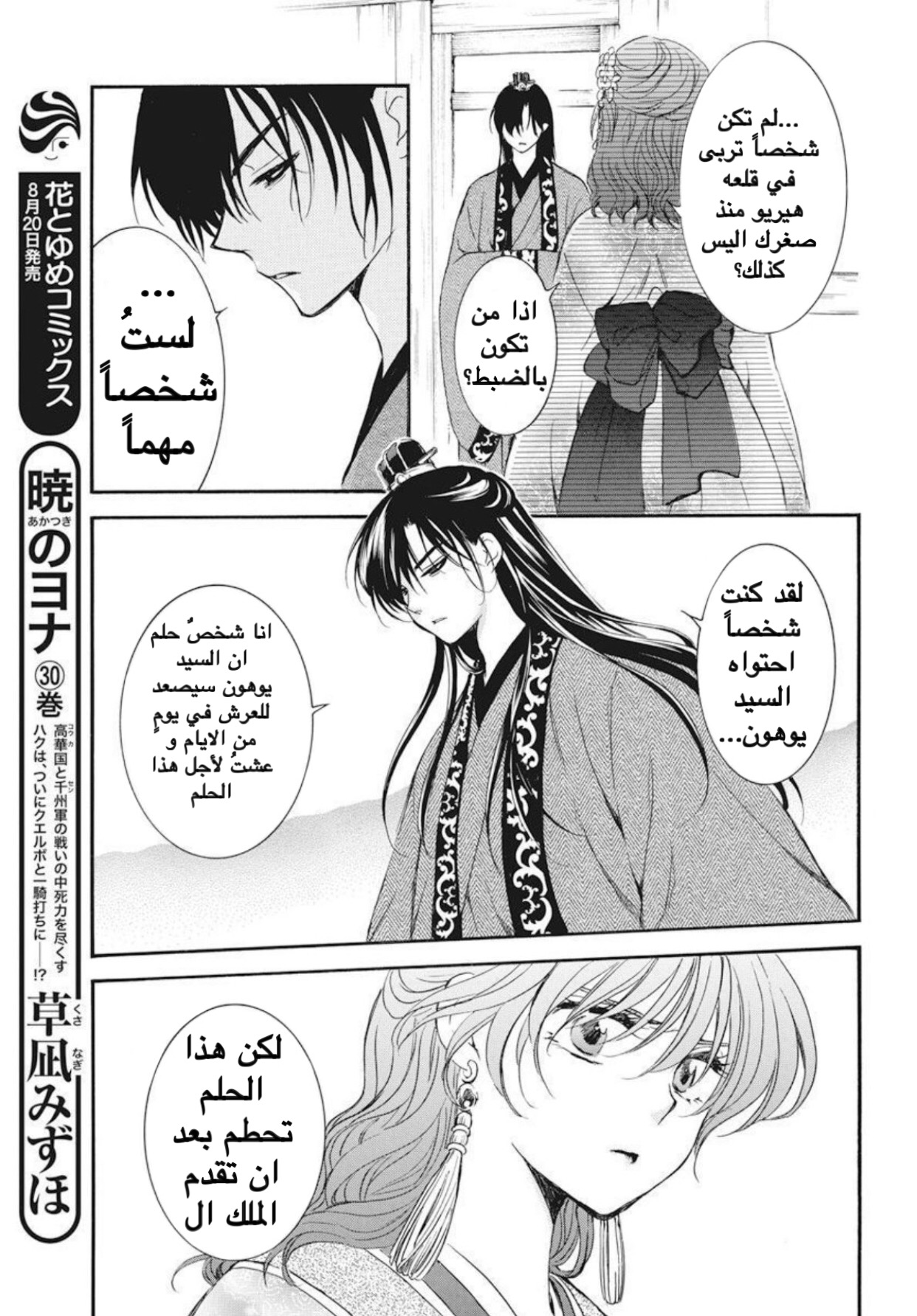 Akatsuki no Yona: Chapter 179 - Page 7