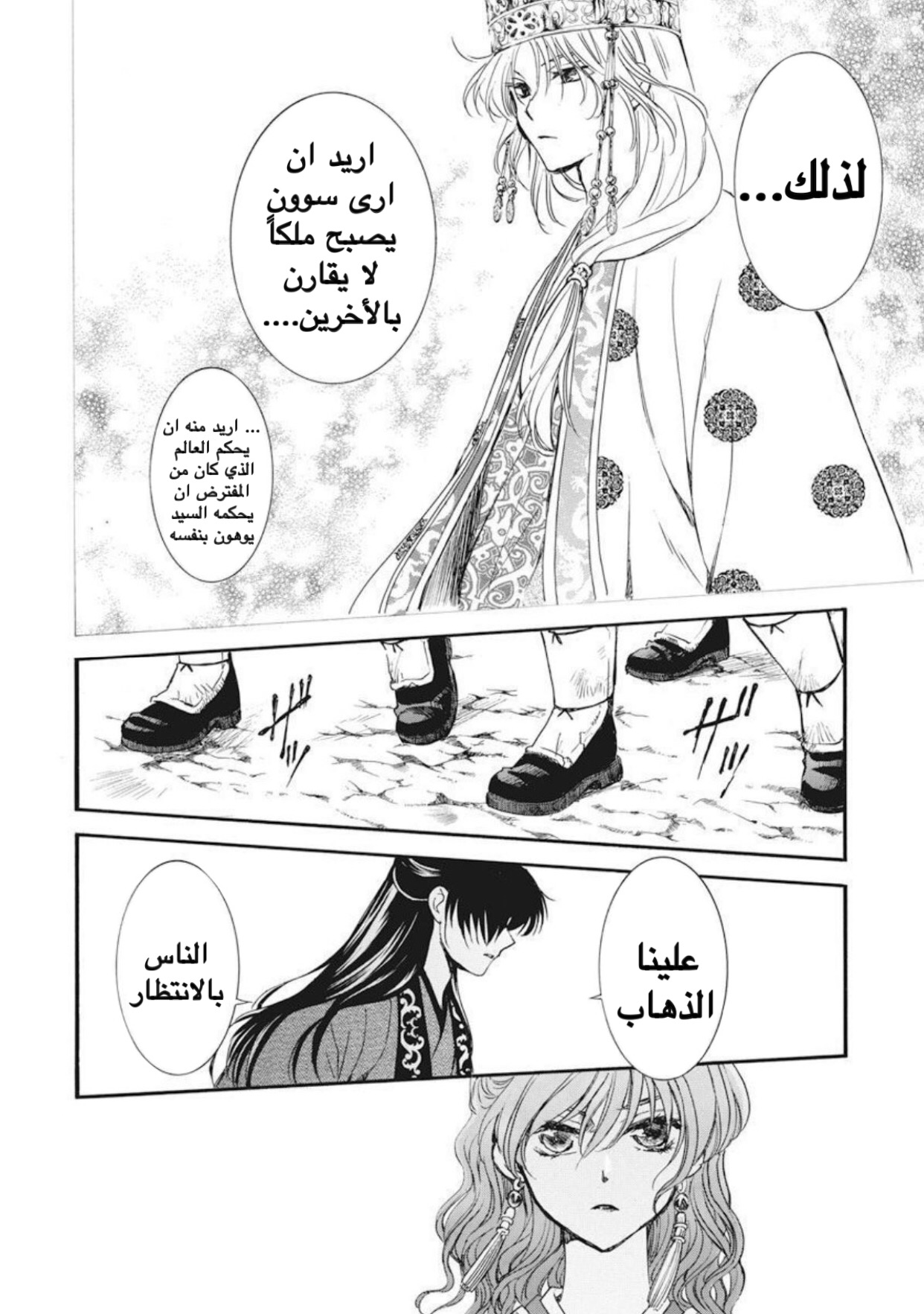Akatsuki no Yona: Chapter 179 - Page 8