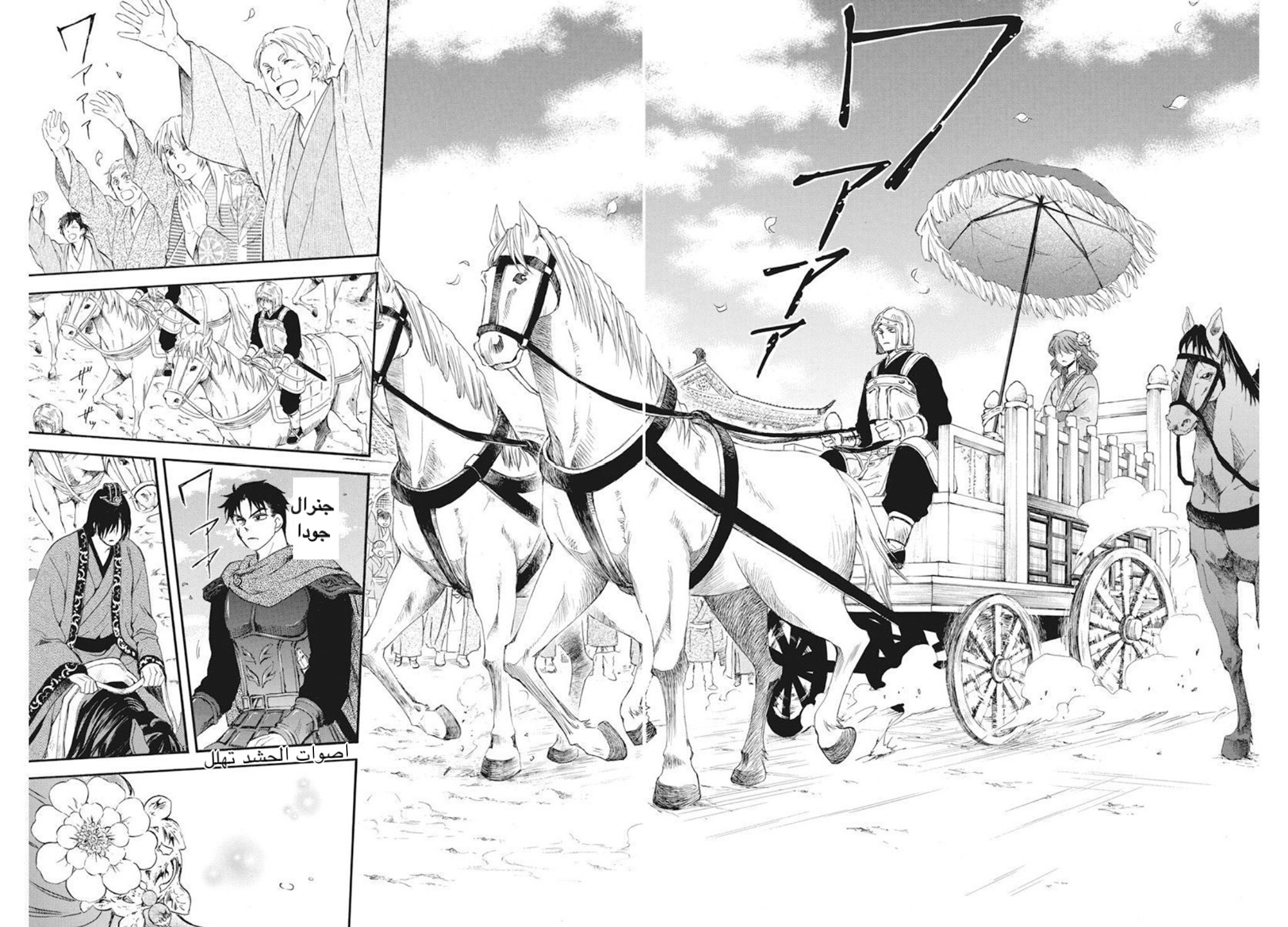Akatsuki no Yona: Chapter 179 - Page 10