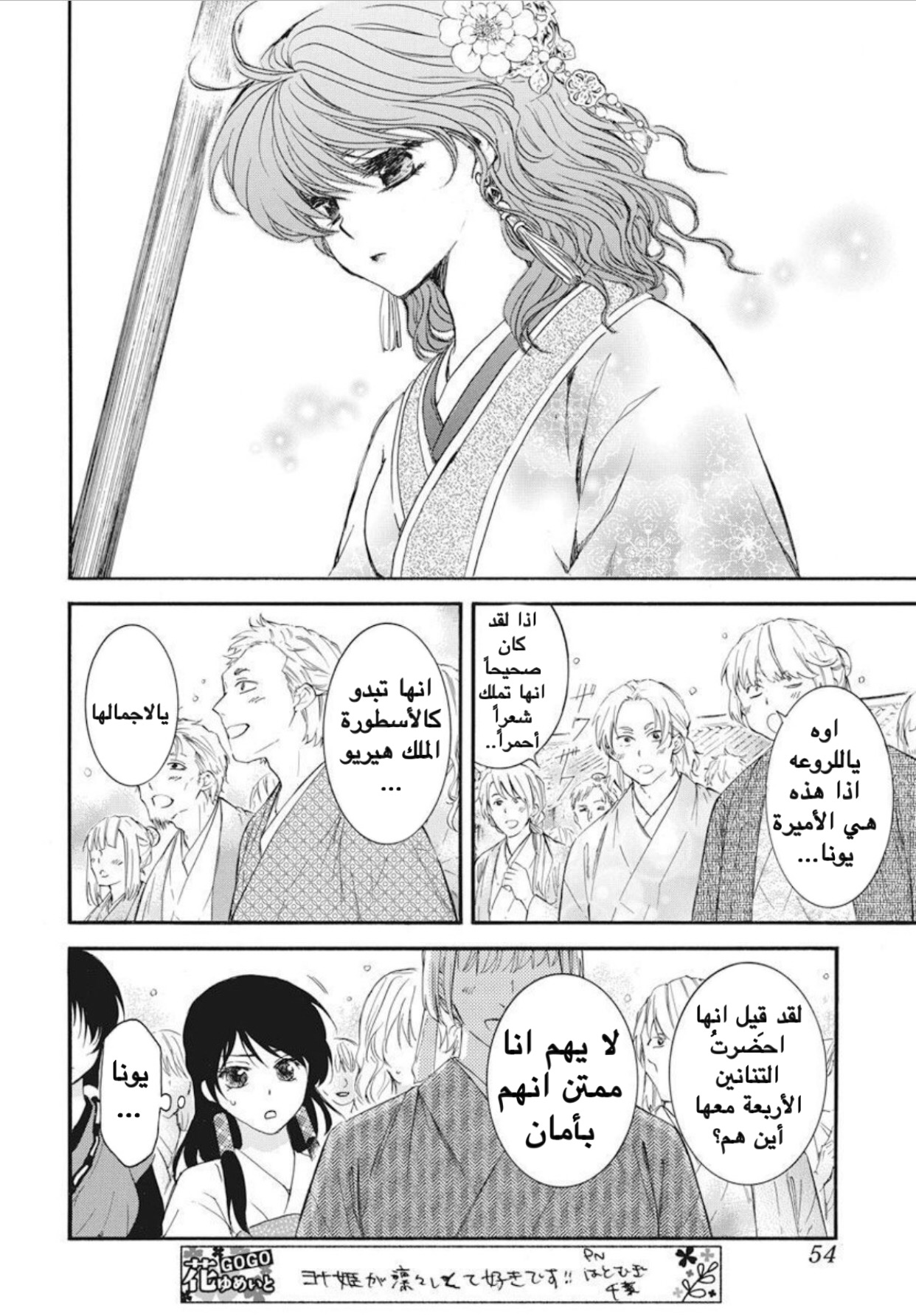 Akatsuki no Yona: Chapter 179 - Page 11