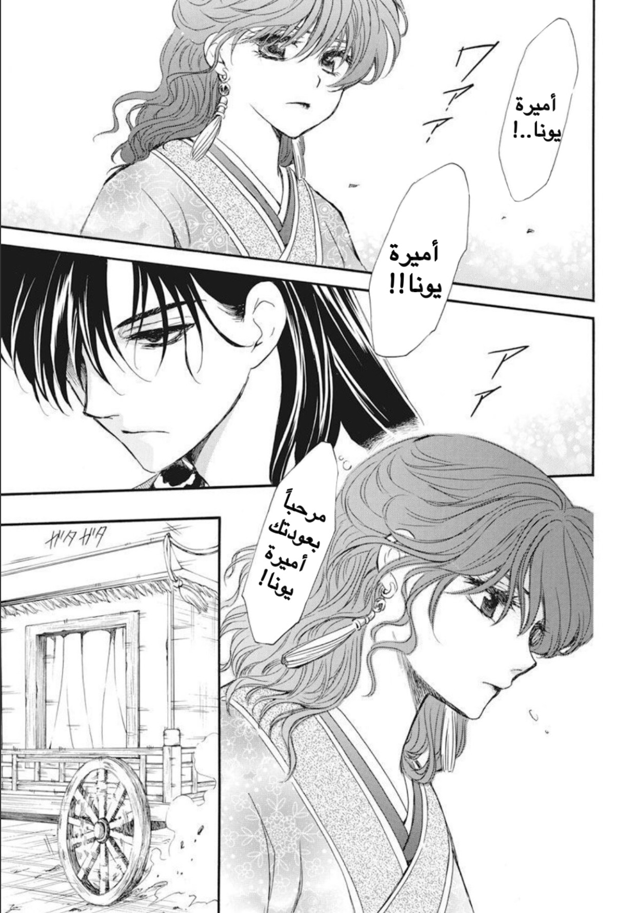 Akatsuki no Yona: Chapter 179 - Page 12