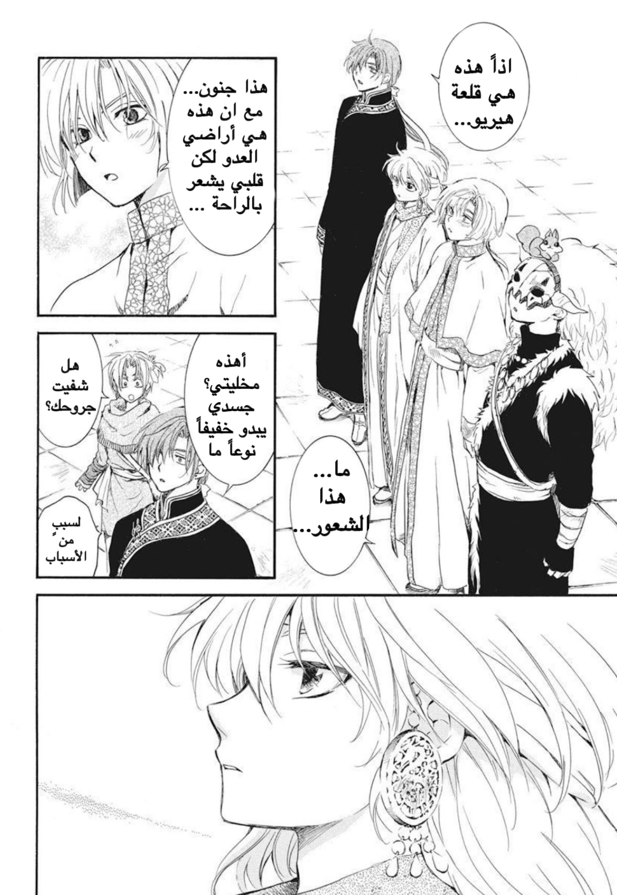 Akatsuki no Yona: Chapter 179 - Page 16