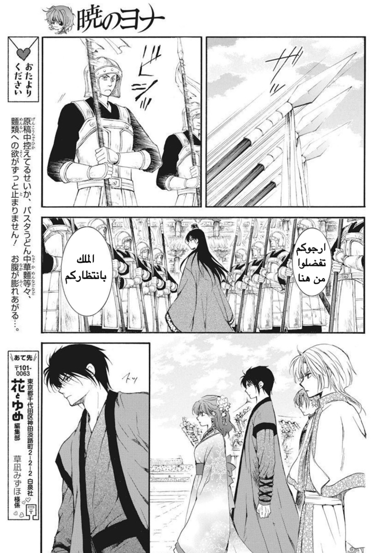 Akatsuki no Yona: Chapter 179 - Page 17